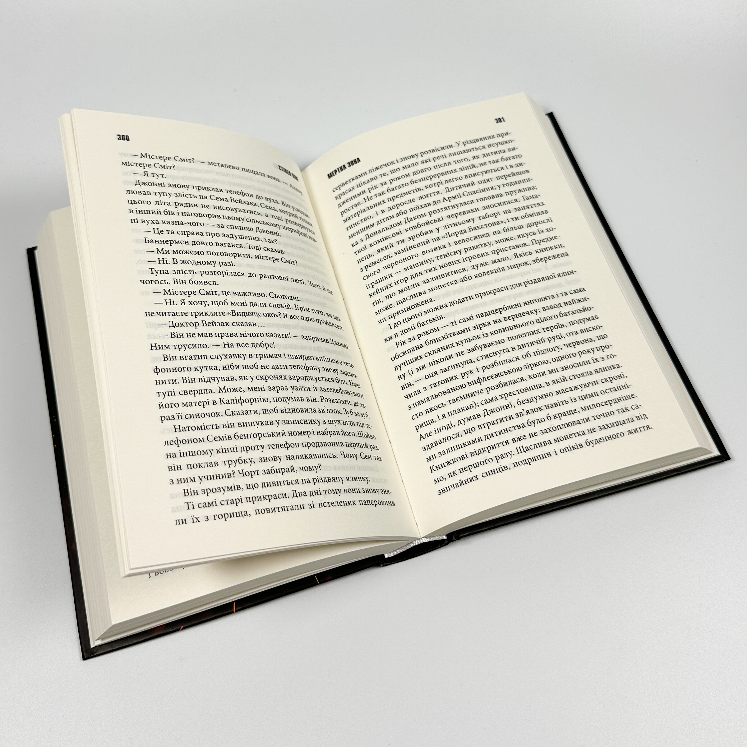 Мертва зона (нове оформлення). Автор — Стивен Кинг. 