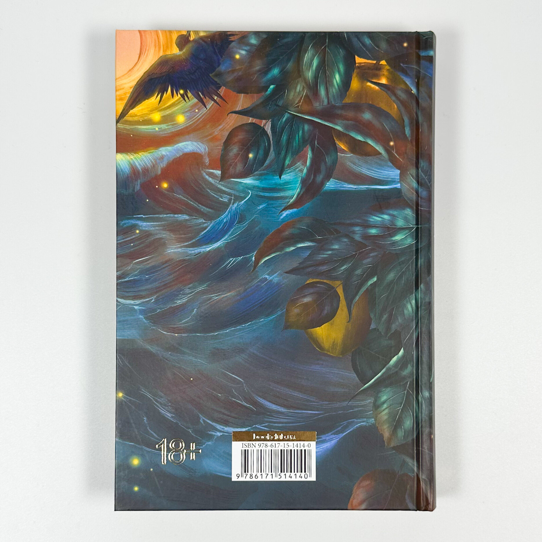 Донька Хаосу. Книга 1. Автор — А. С. Вебб. 