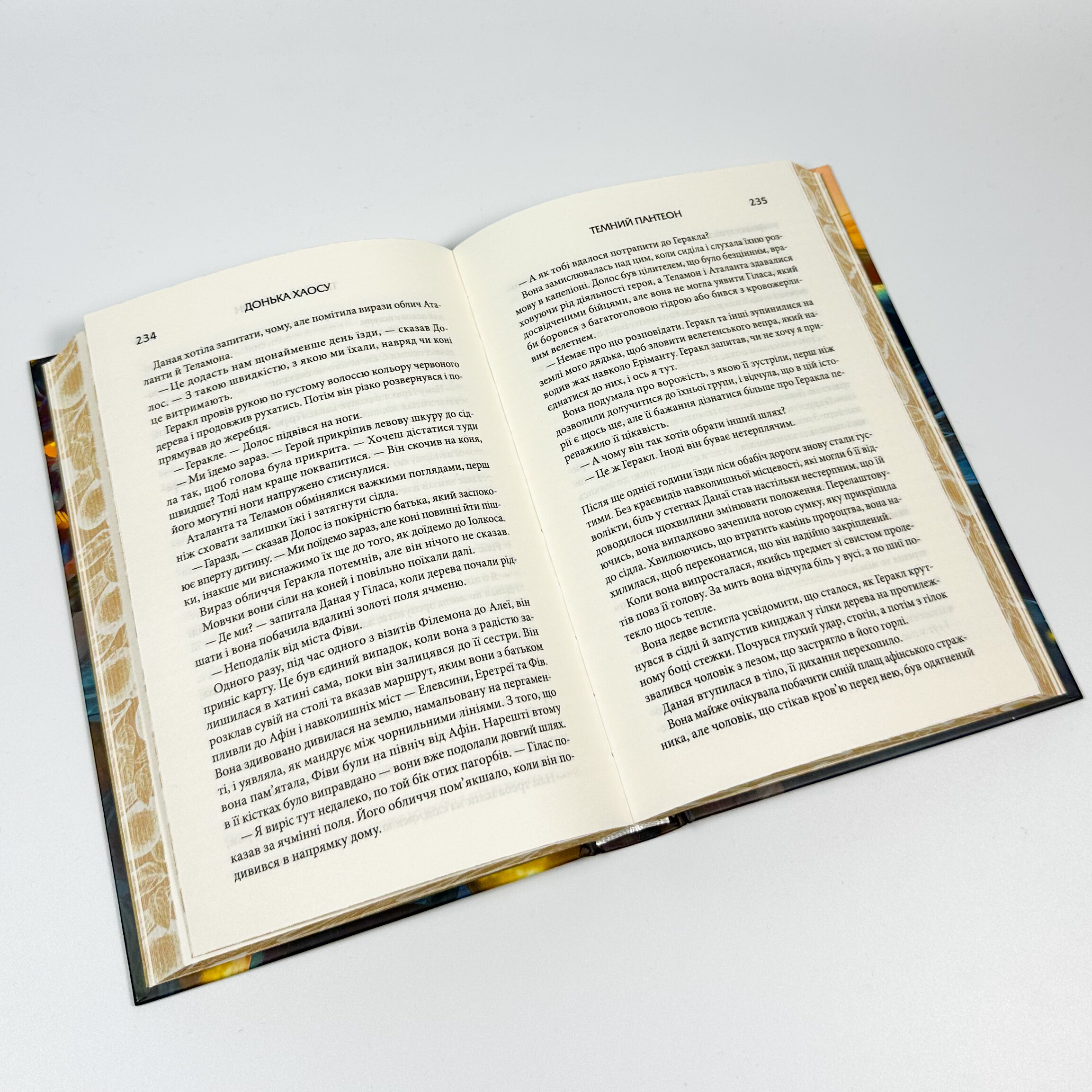 Донька Хаосу. Книга 1. Автор — А. С. Вебб. 