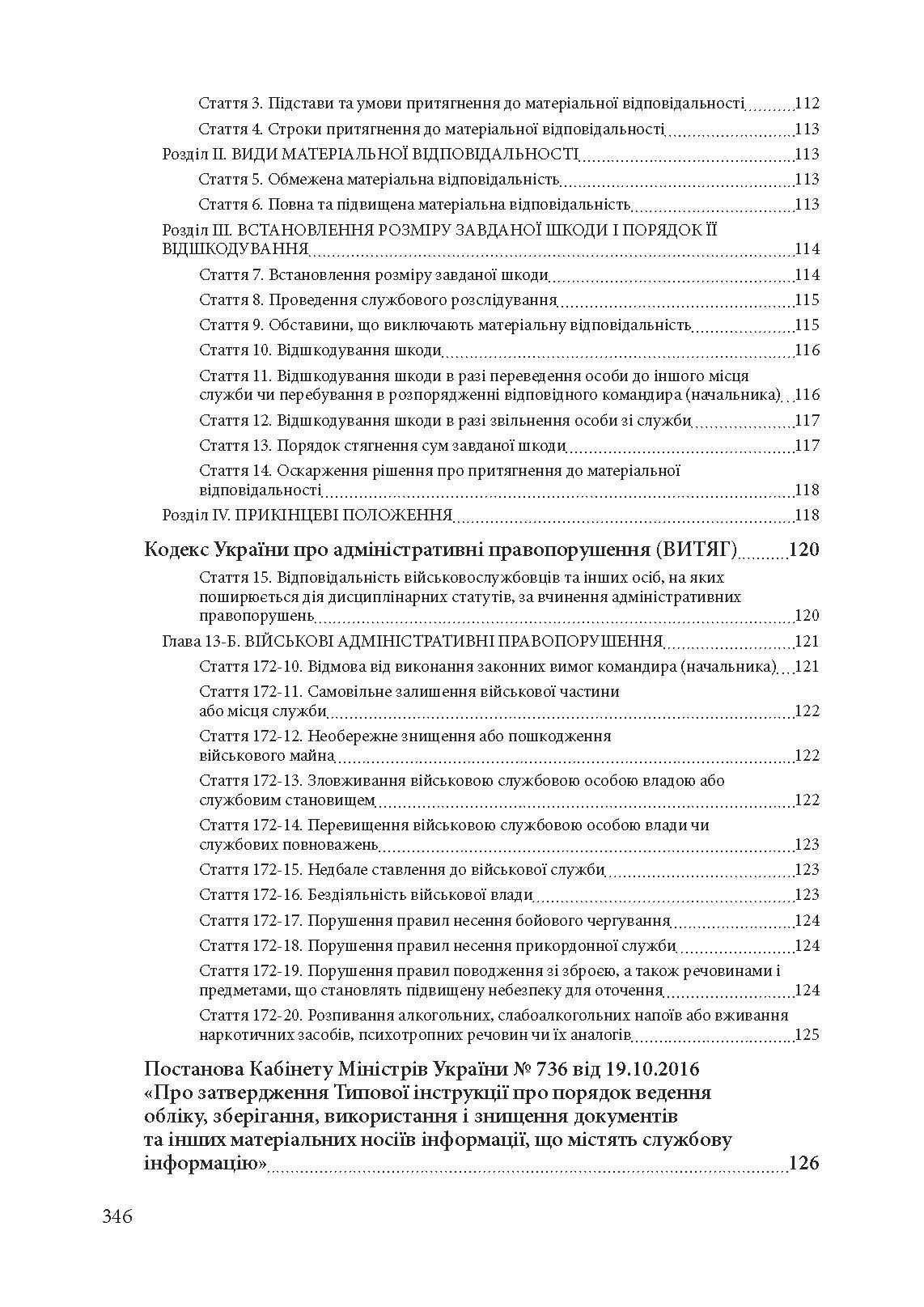 Службові розслідування: у Збройних Силах України, у Національній гвардії України, у Державній прикордонній службі України. . 
