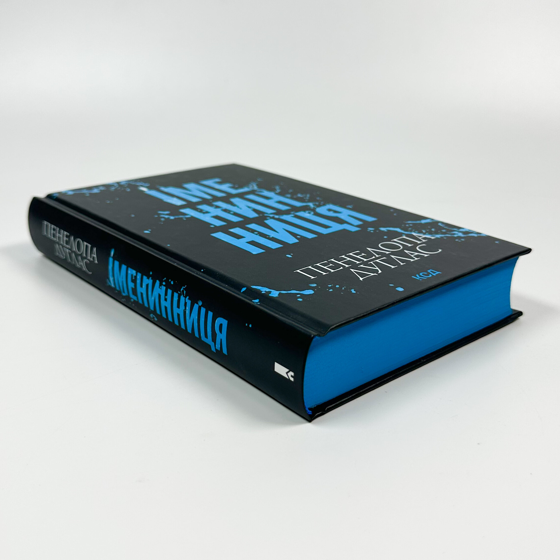  Іменинниця. Автор — Пенелопа Дуглас. 