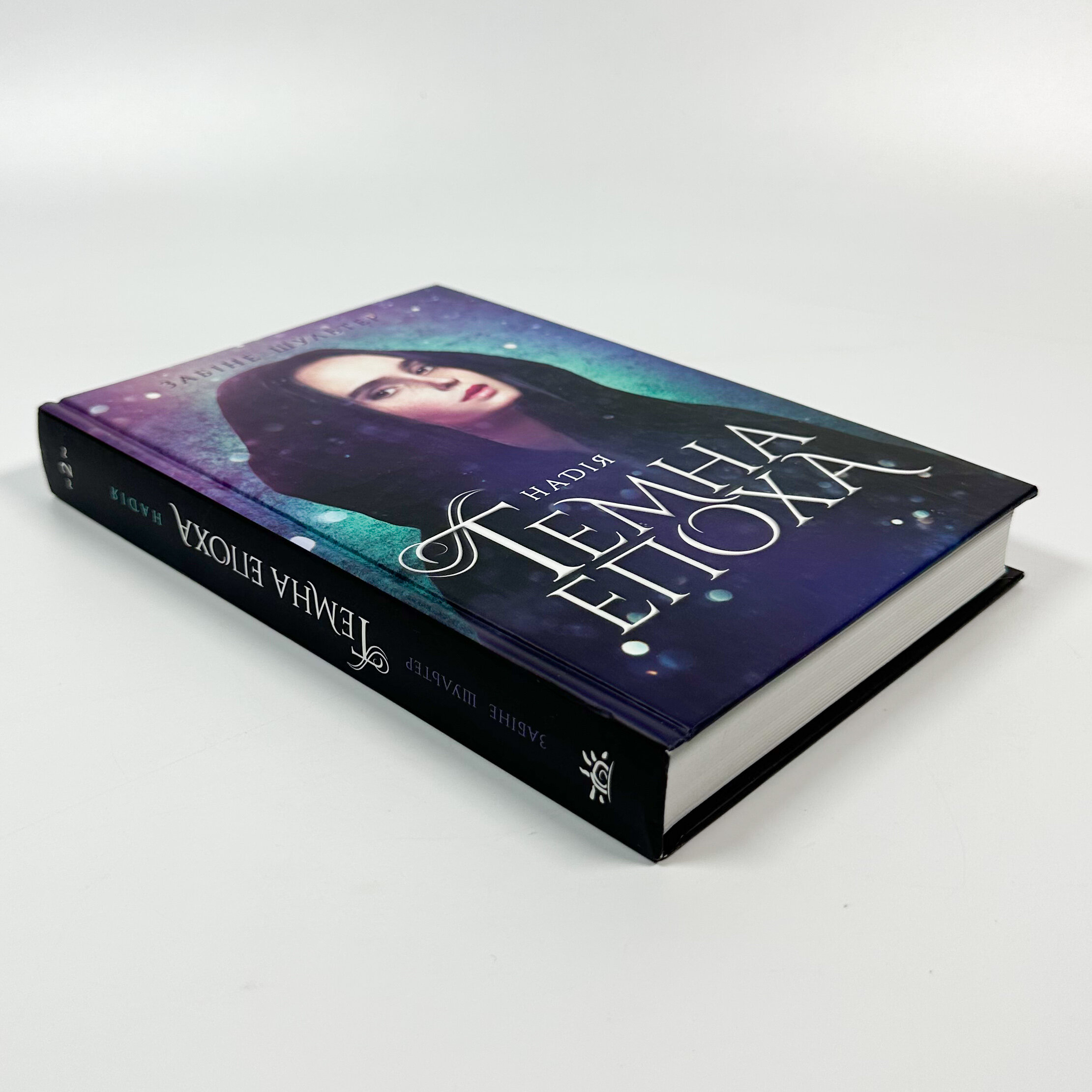 Темна епоха. Книга 2. Надія