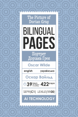 The Picture of Dorian Gray / Портрет Доріана Ґрея