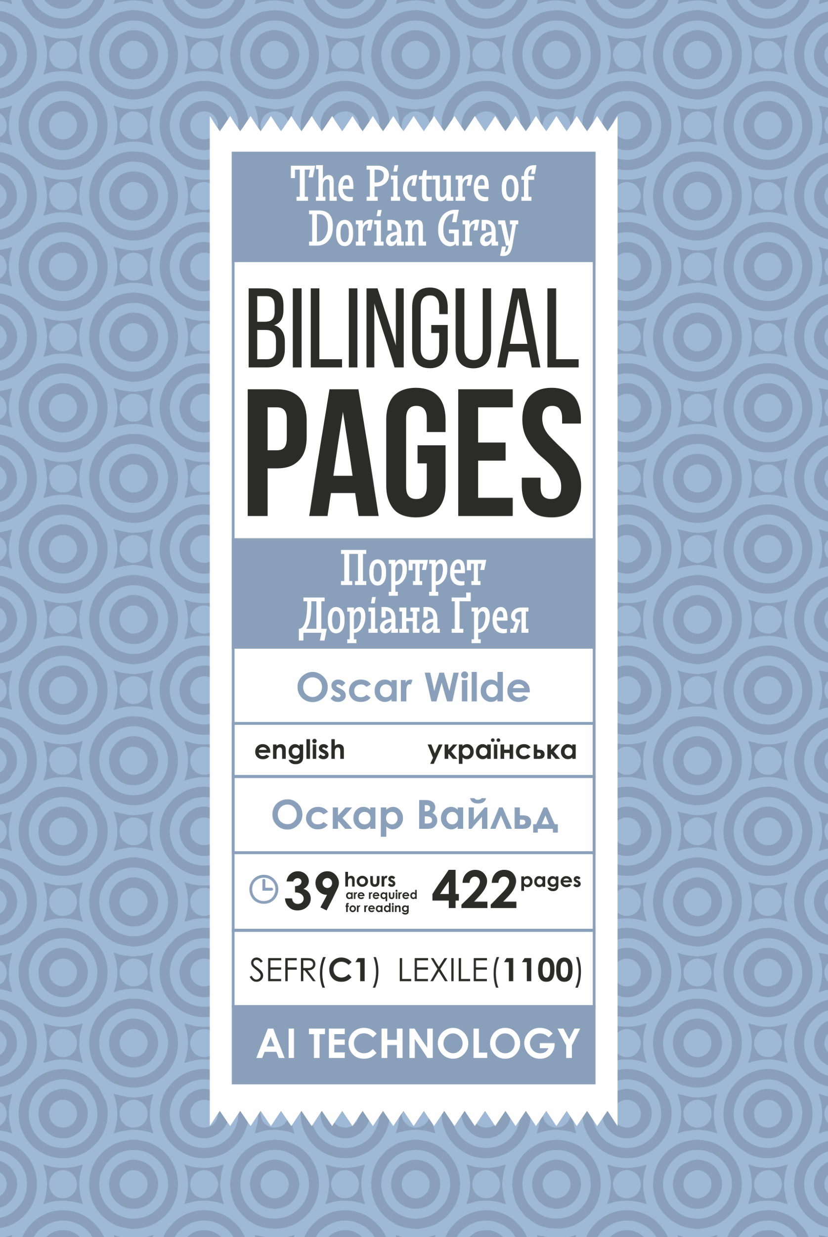 The Picture of Dorian Gray / Портрет Доріана Ґрея