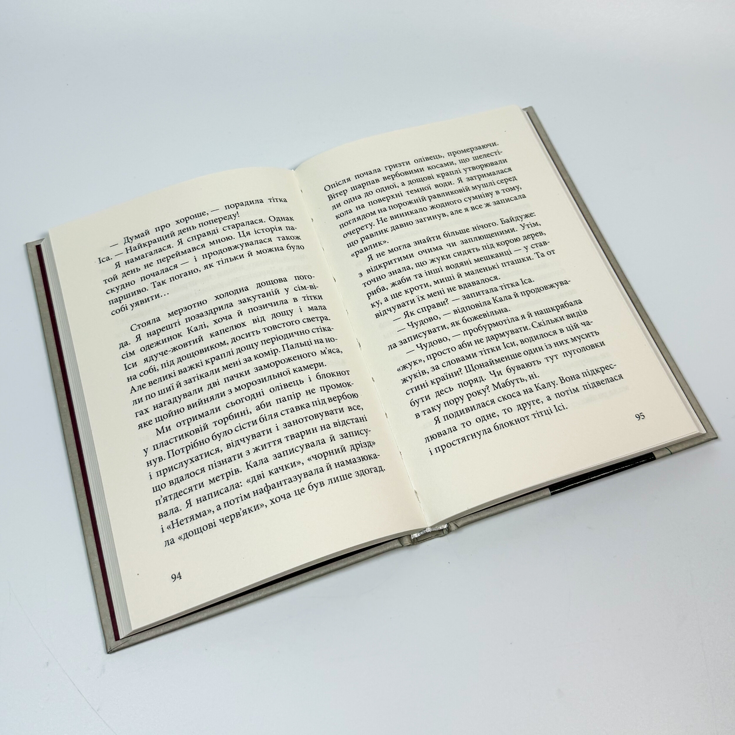 Дика відьма. Бойове хрещення. Автор — Лене Кобербьоль. 