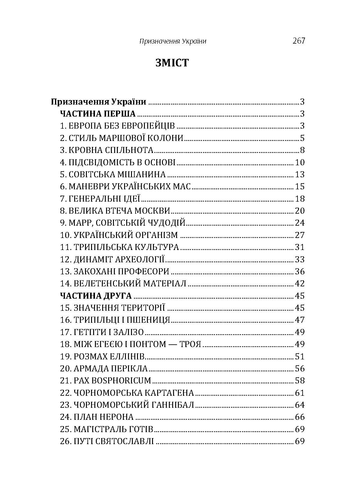 Призначення України. Автор — Липа Юрій Іванович. 
