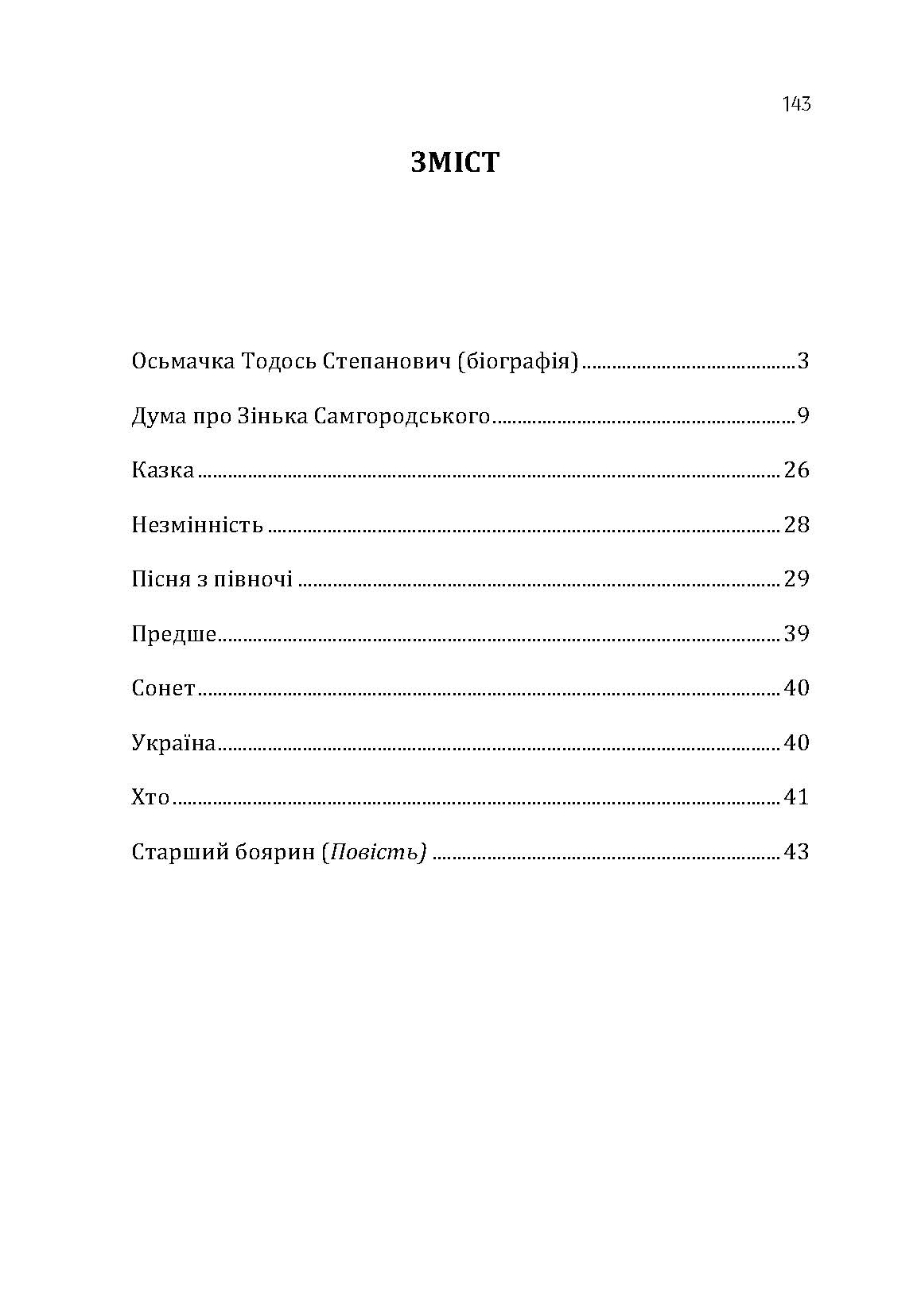 Вибрані твори