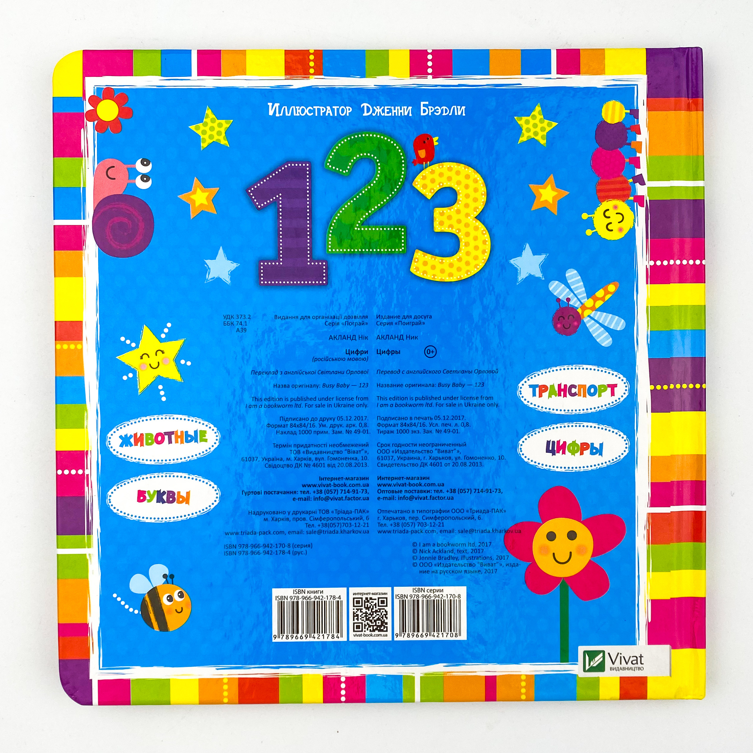 Цифры. Автор — Бредлі Дженні. 