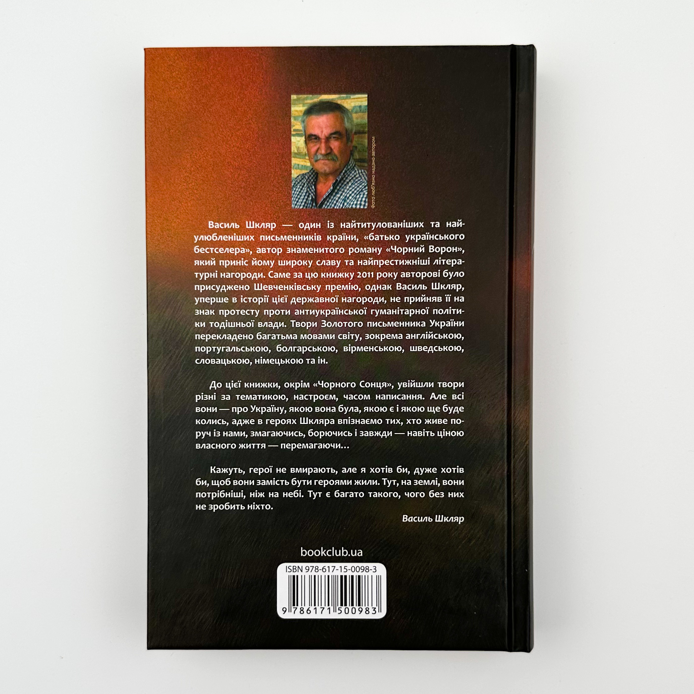 Чорне сонце