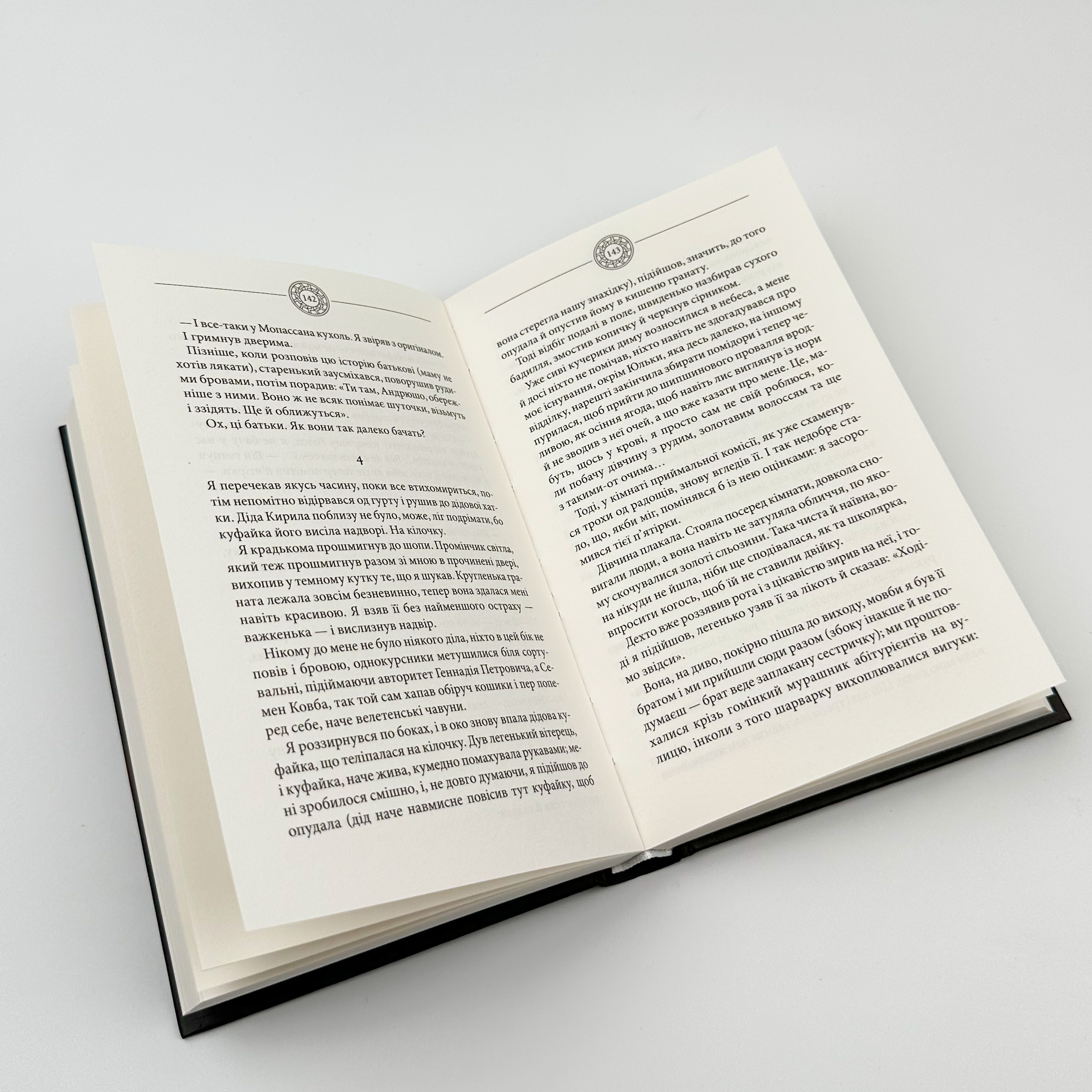 Чорне сонце. Автор — Василий Шкляр. 