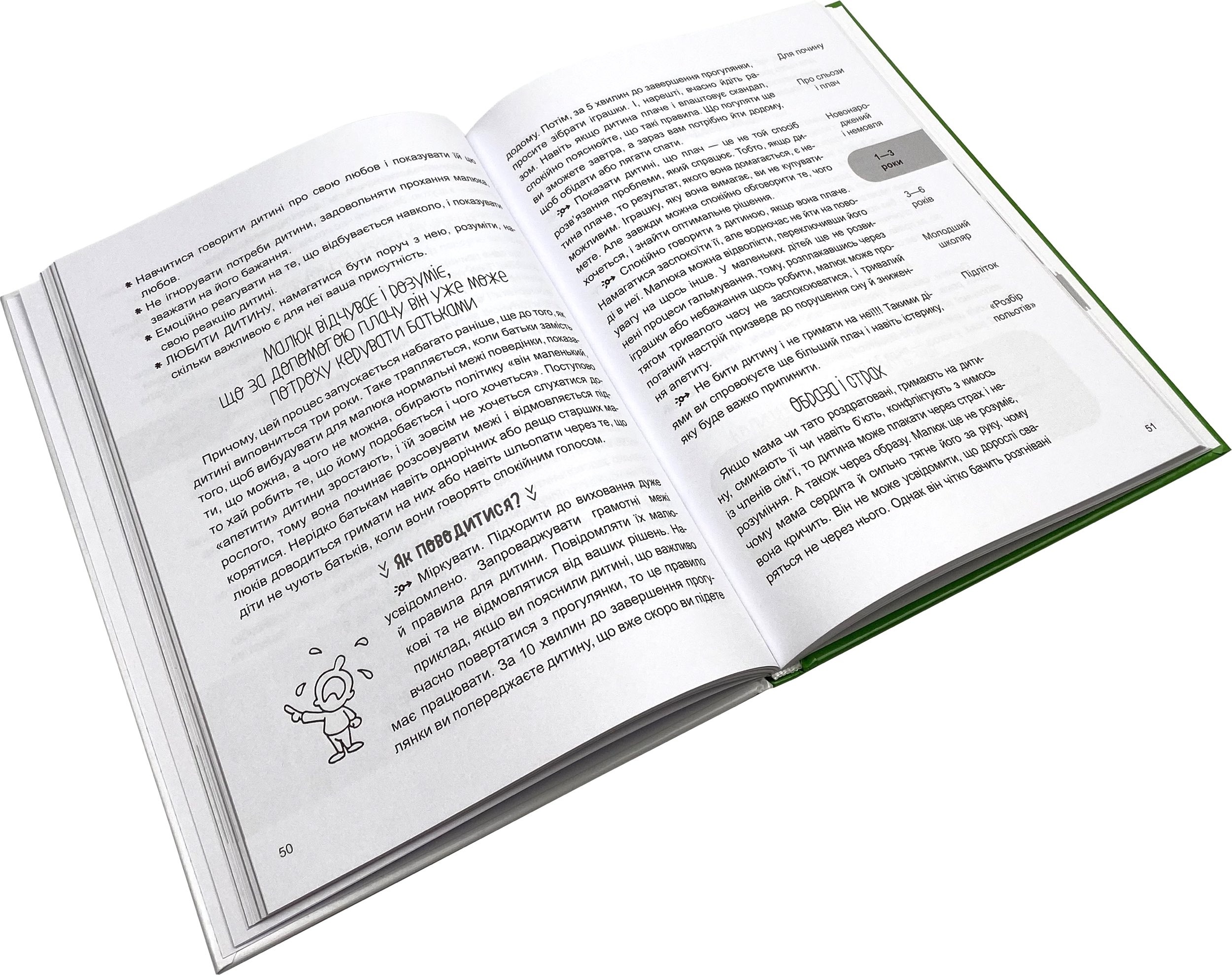 Дитино, (не) плач! Батькам про дитячі сльози. Автор — Наталія Чуб. 