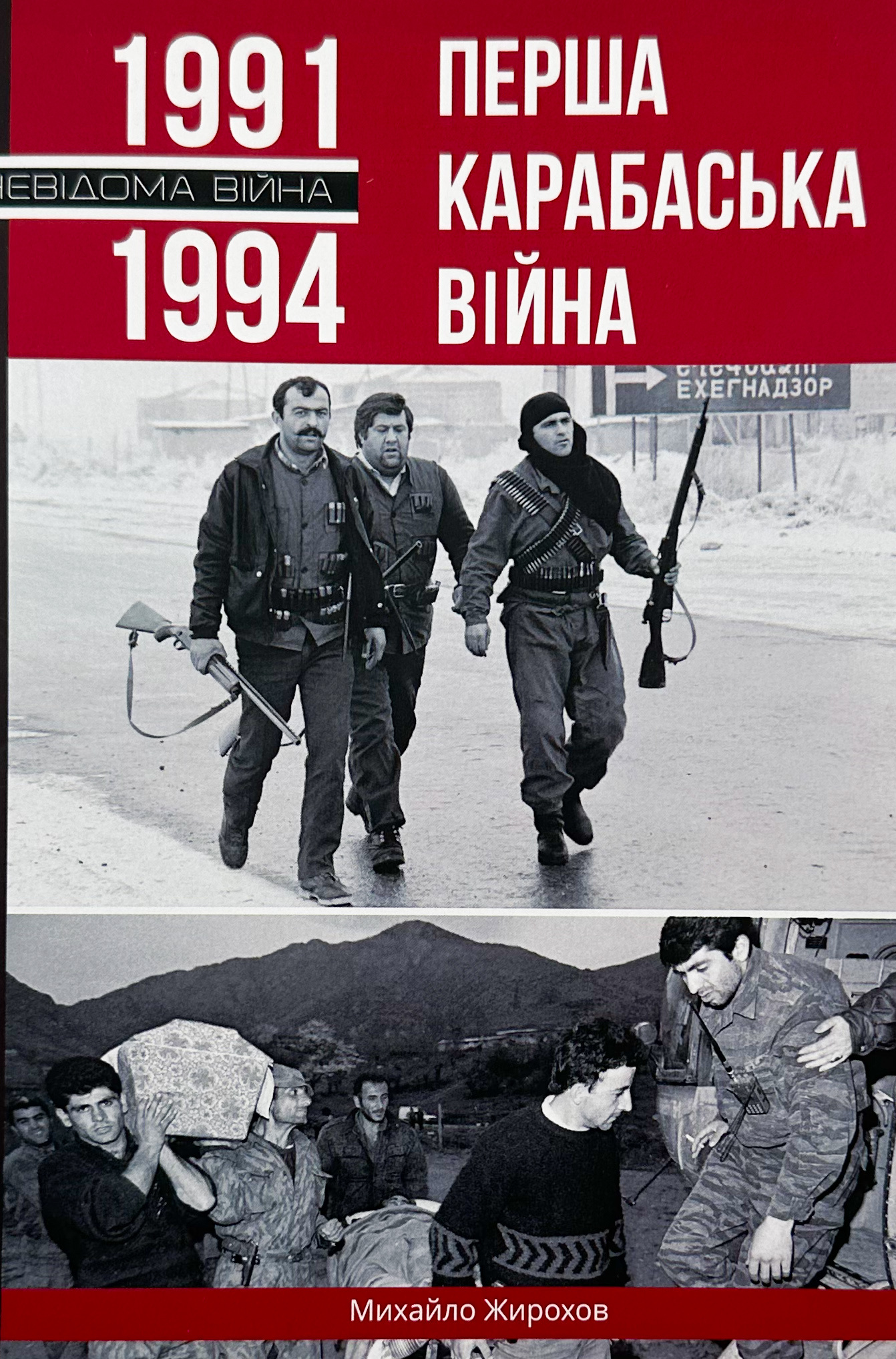 Перша Карабаська війна