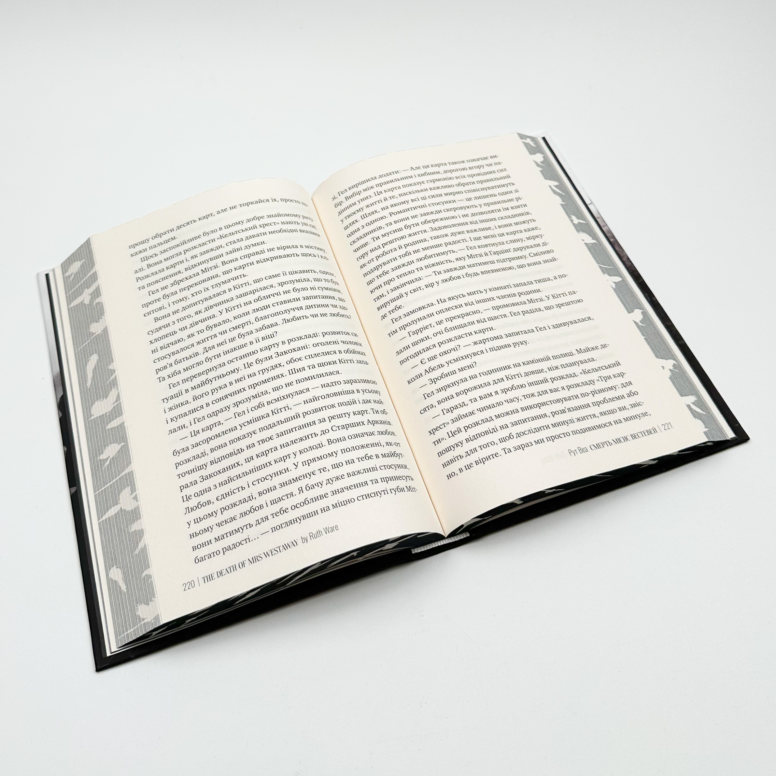 Смерть місис Вестевей. Автор — Рут Веа. 