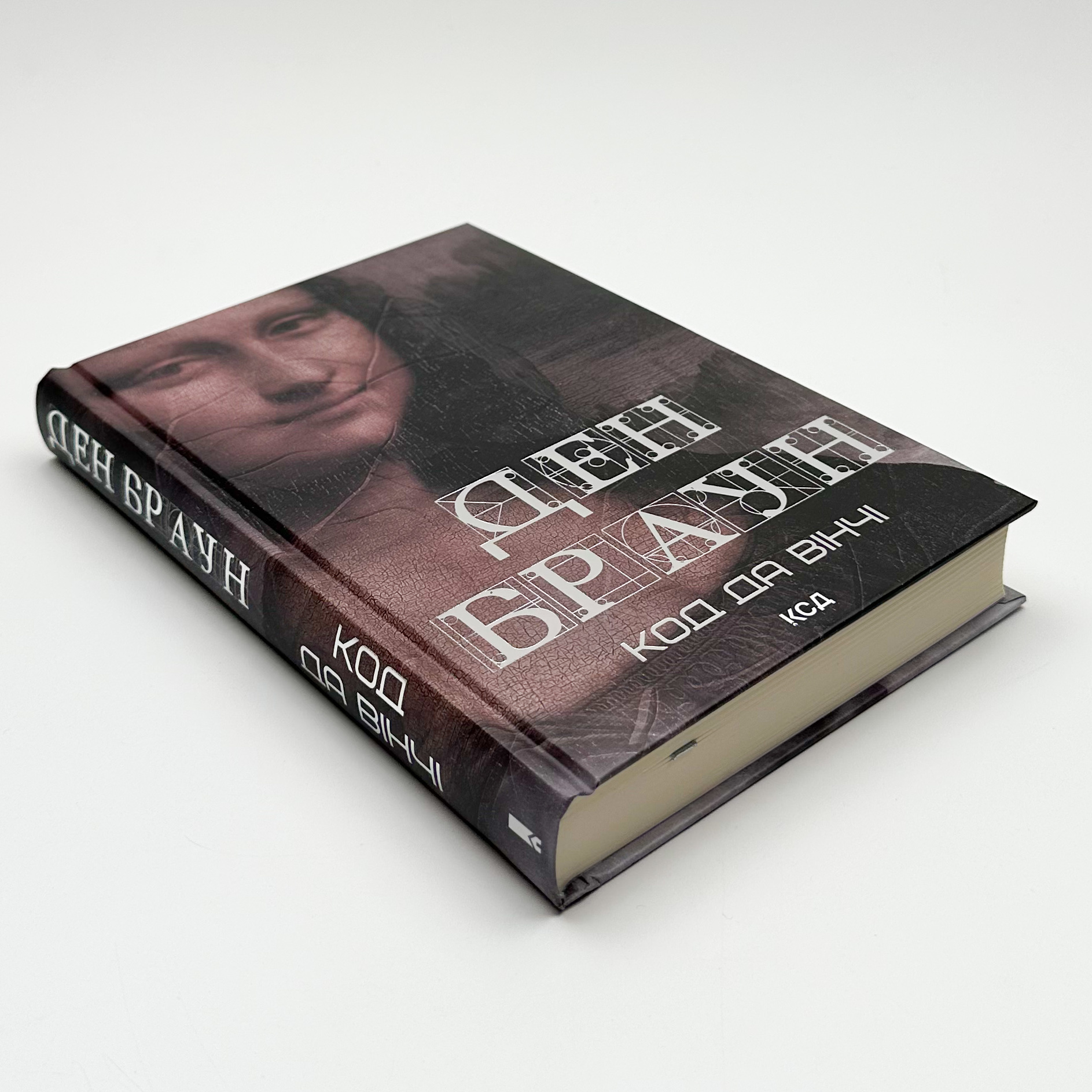 Код да Вінчі