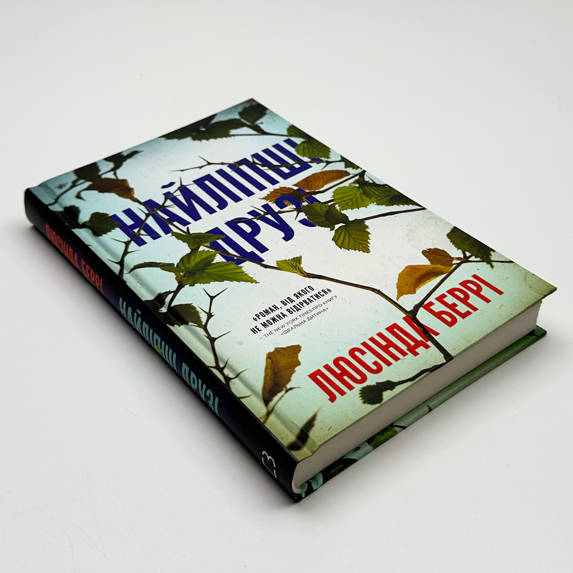 Найліпші друзі