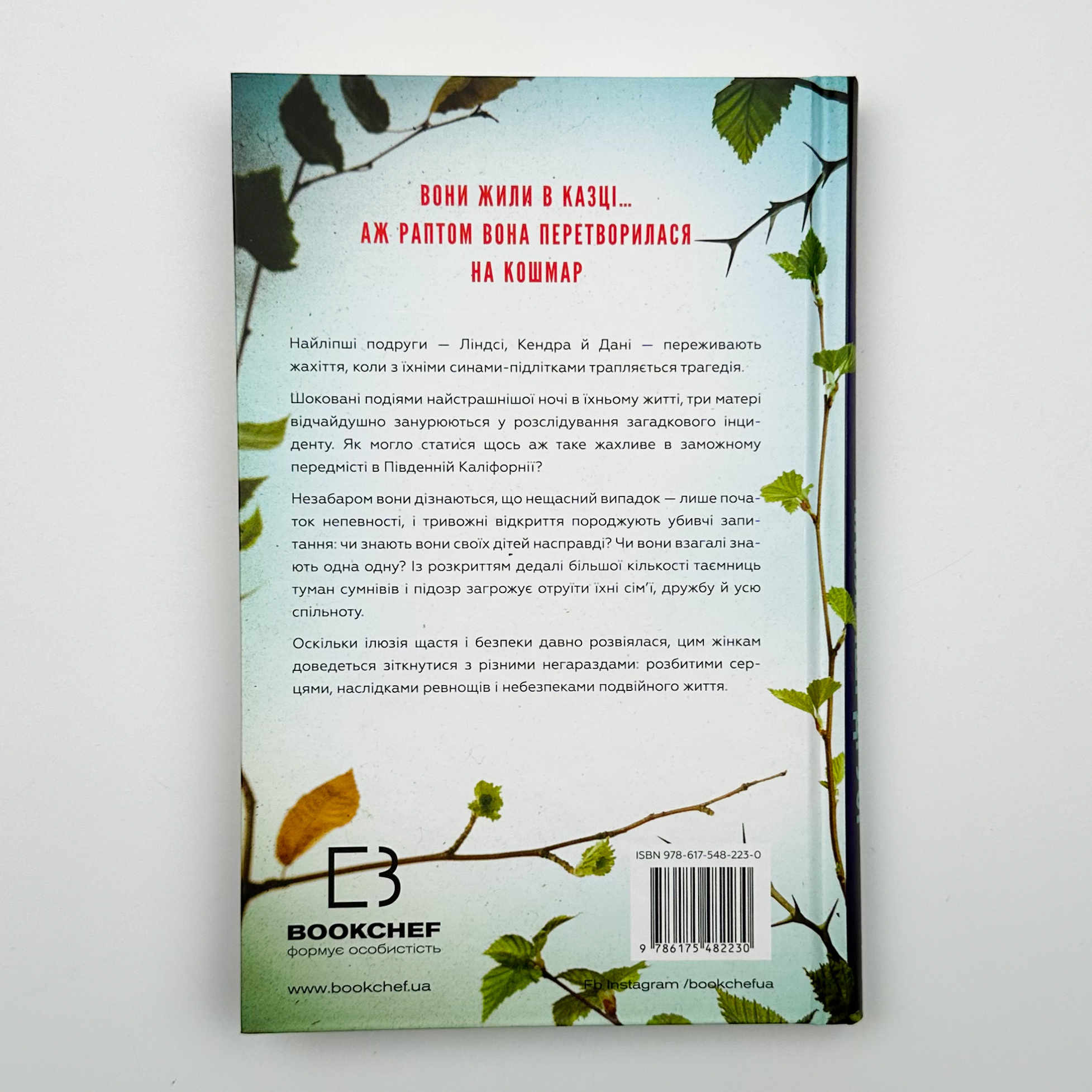 Найліпші друзі. Автор — Люсінда Беррі. 