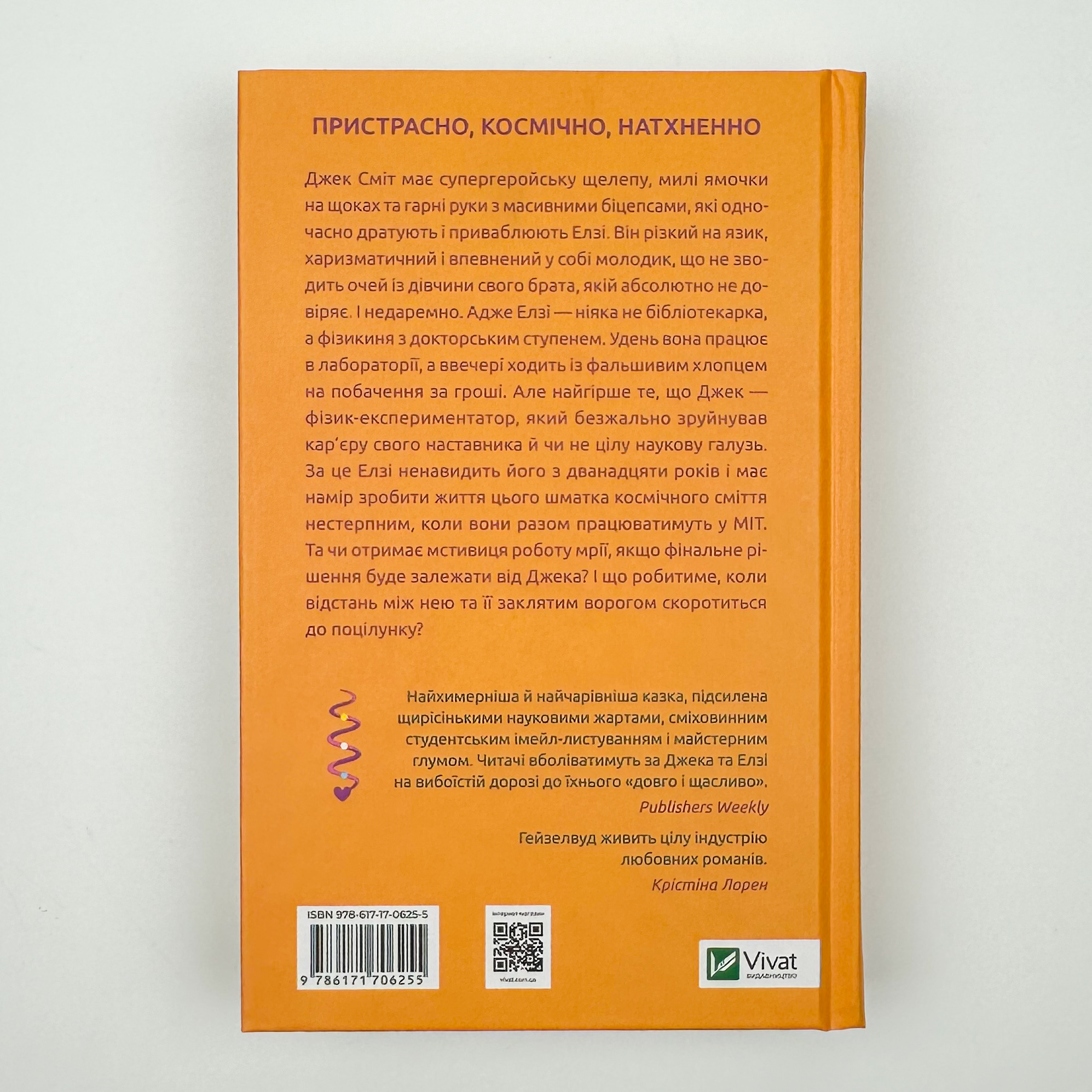 Теоретично це кохання. Автор — Алі Гейзелвуд. 
