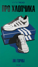 Про хлопчика