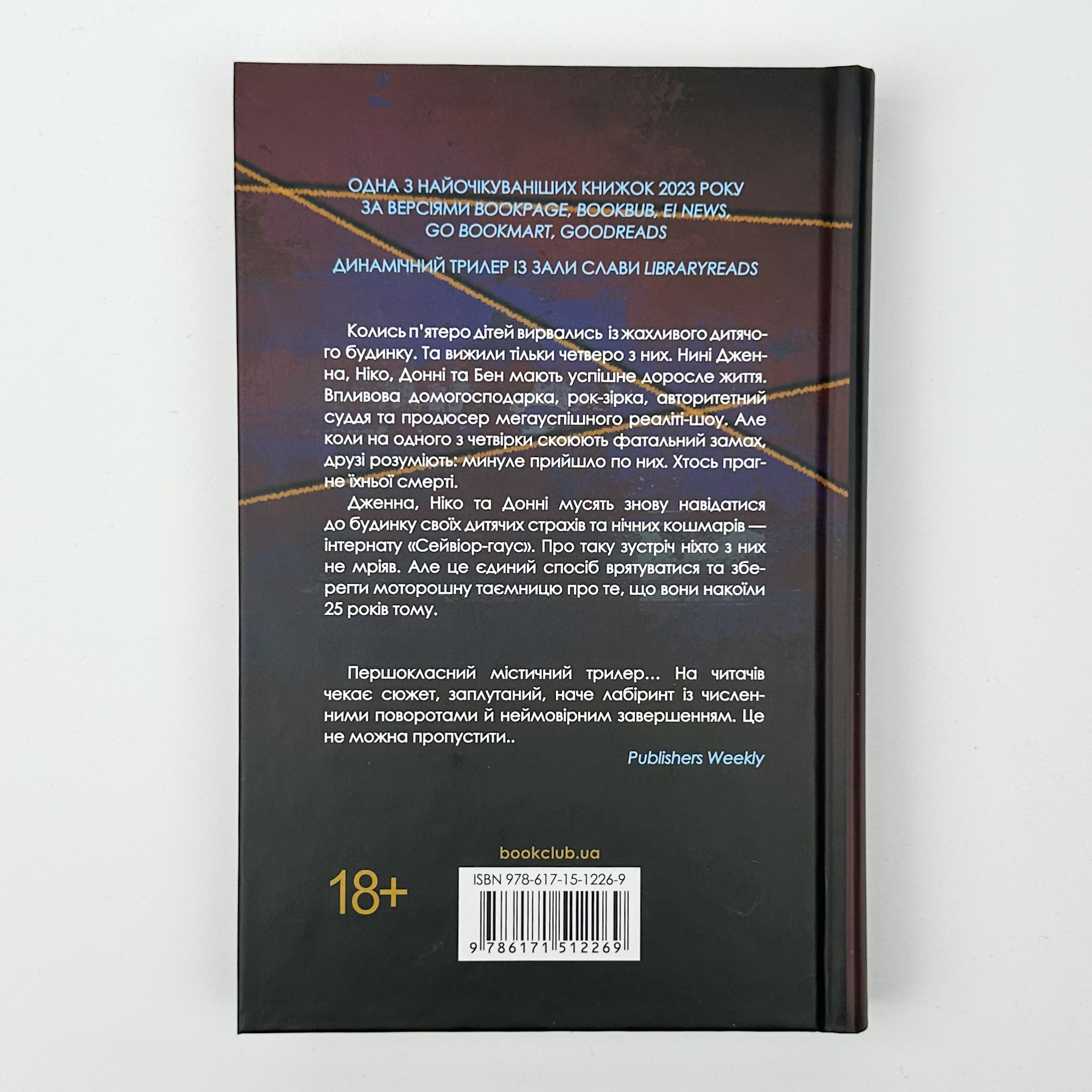 Що ми накоїли. Автор — Алекс Фінлі. 