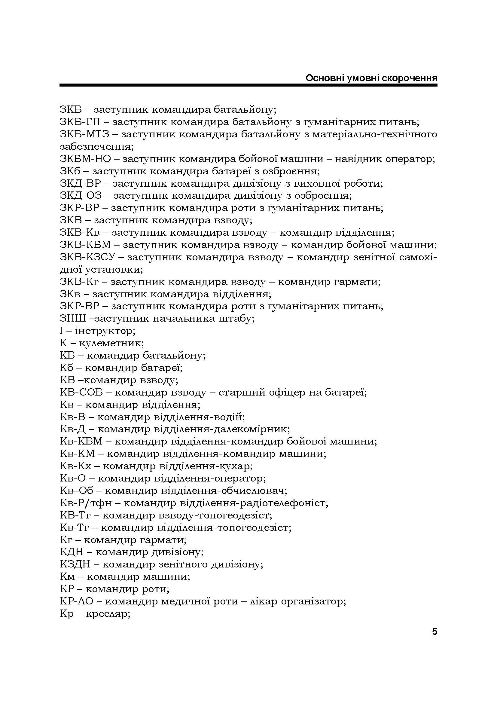 Тактика: підручник. Автор — В. В. Вішняков, Г. А. Дробаха. 