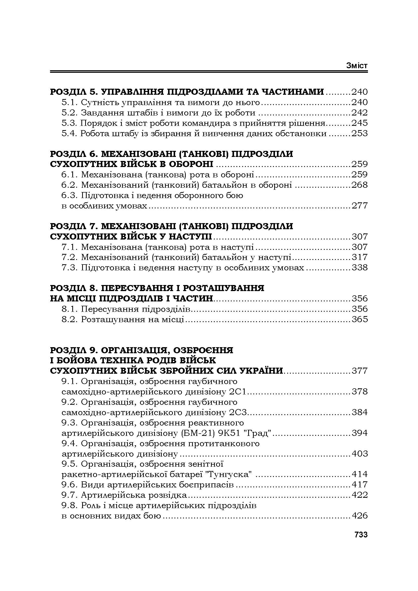 Тактика: підручник. Автор — В. В. Вішняков, Г. А. Дробаха. 