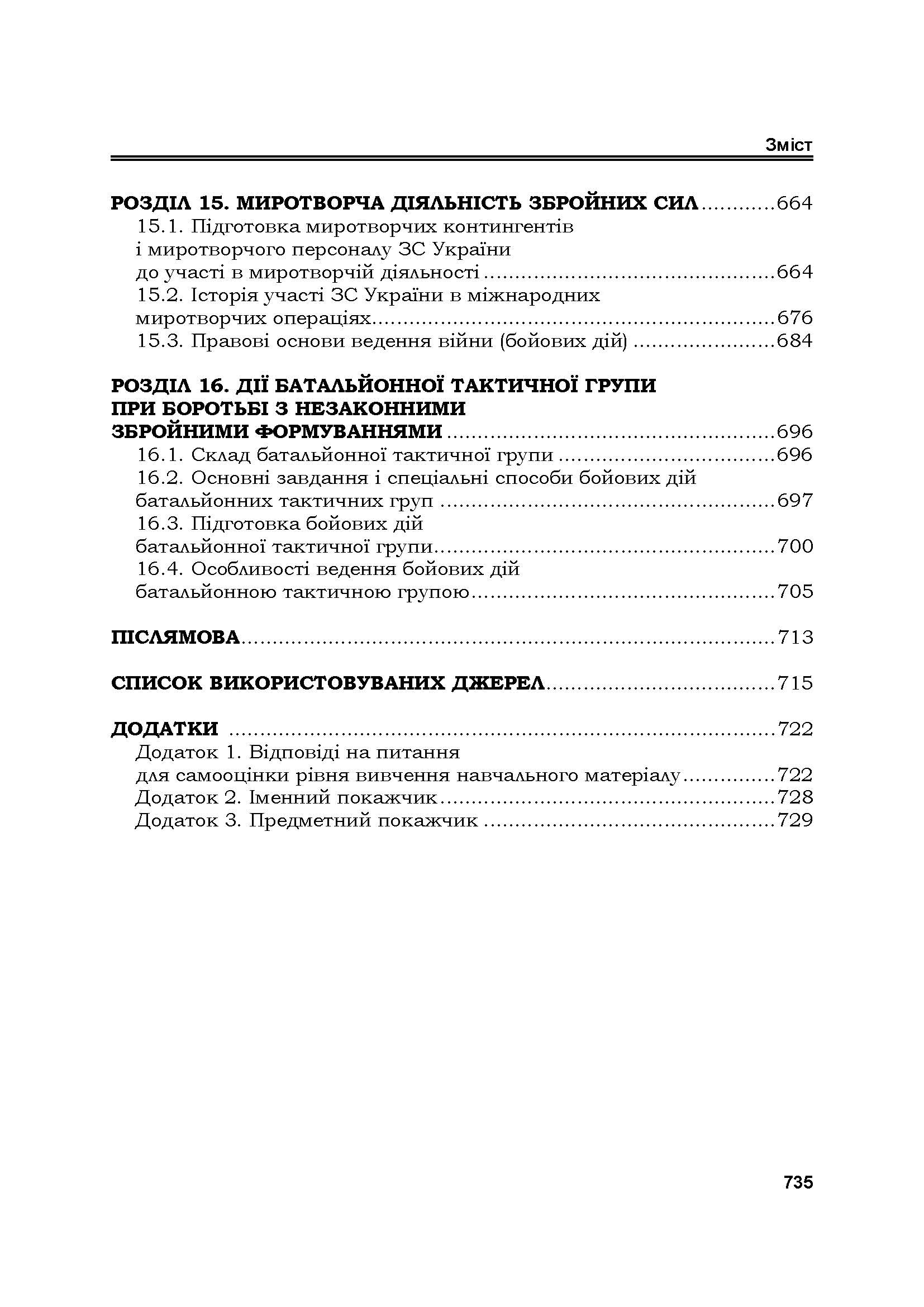 Тактика: підручник. Автор — В. В. Вішняков, Г. А. Дробаха. 