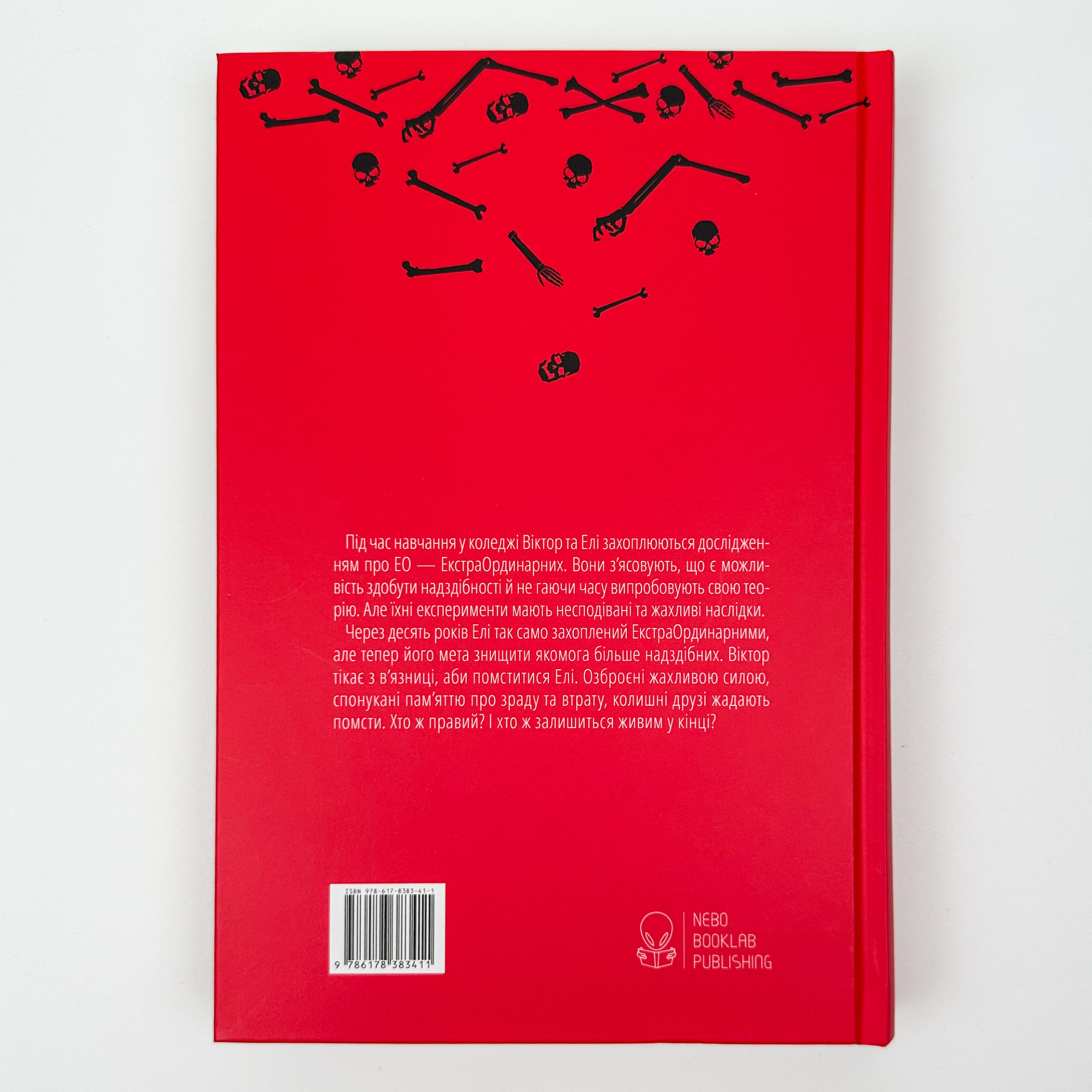 Зловісний. Автор — Вікторія Шваб. 