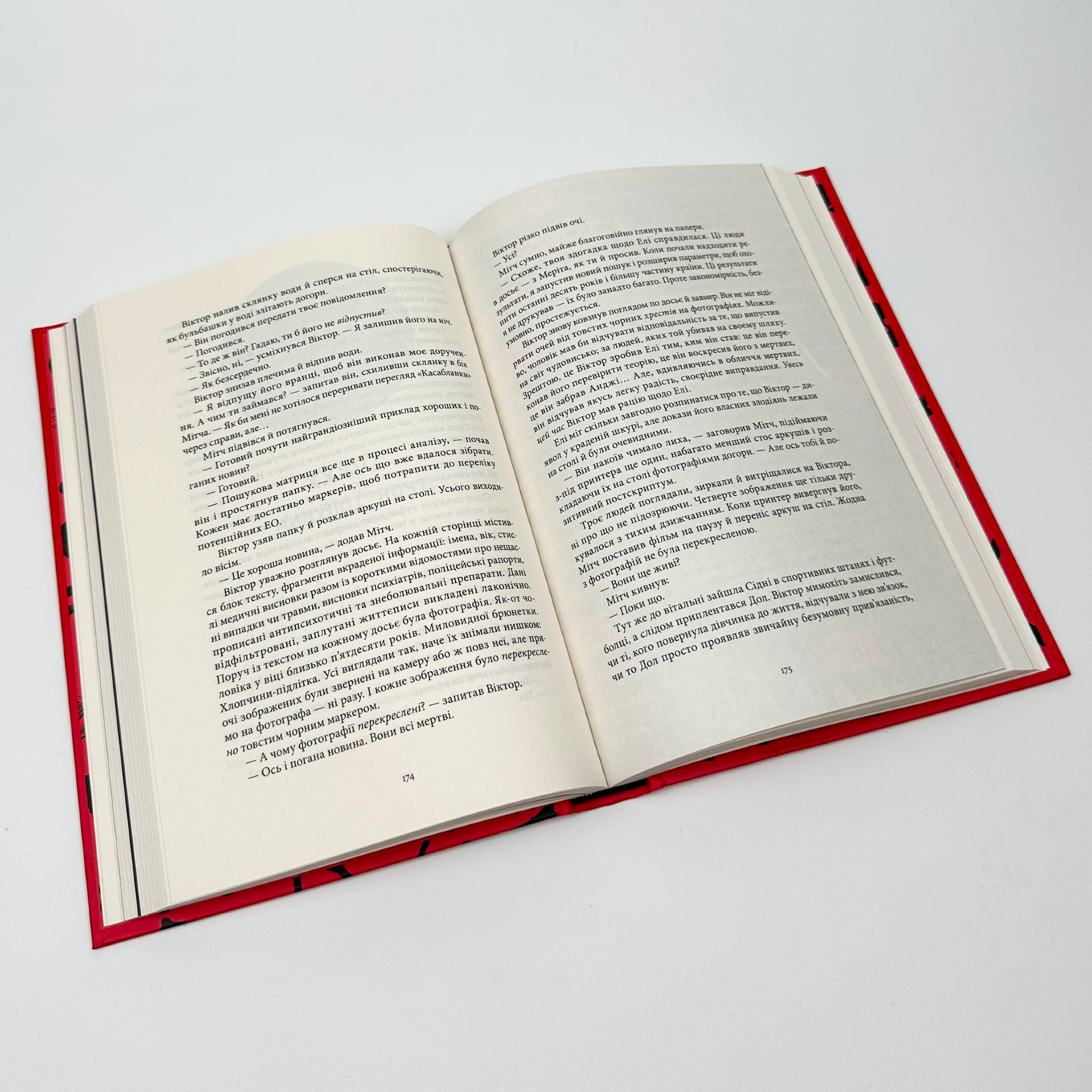 Зловісний. Автор — Вікторія Шваб. 