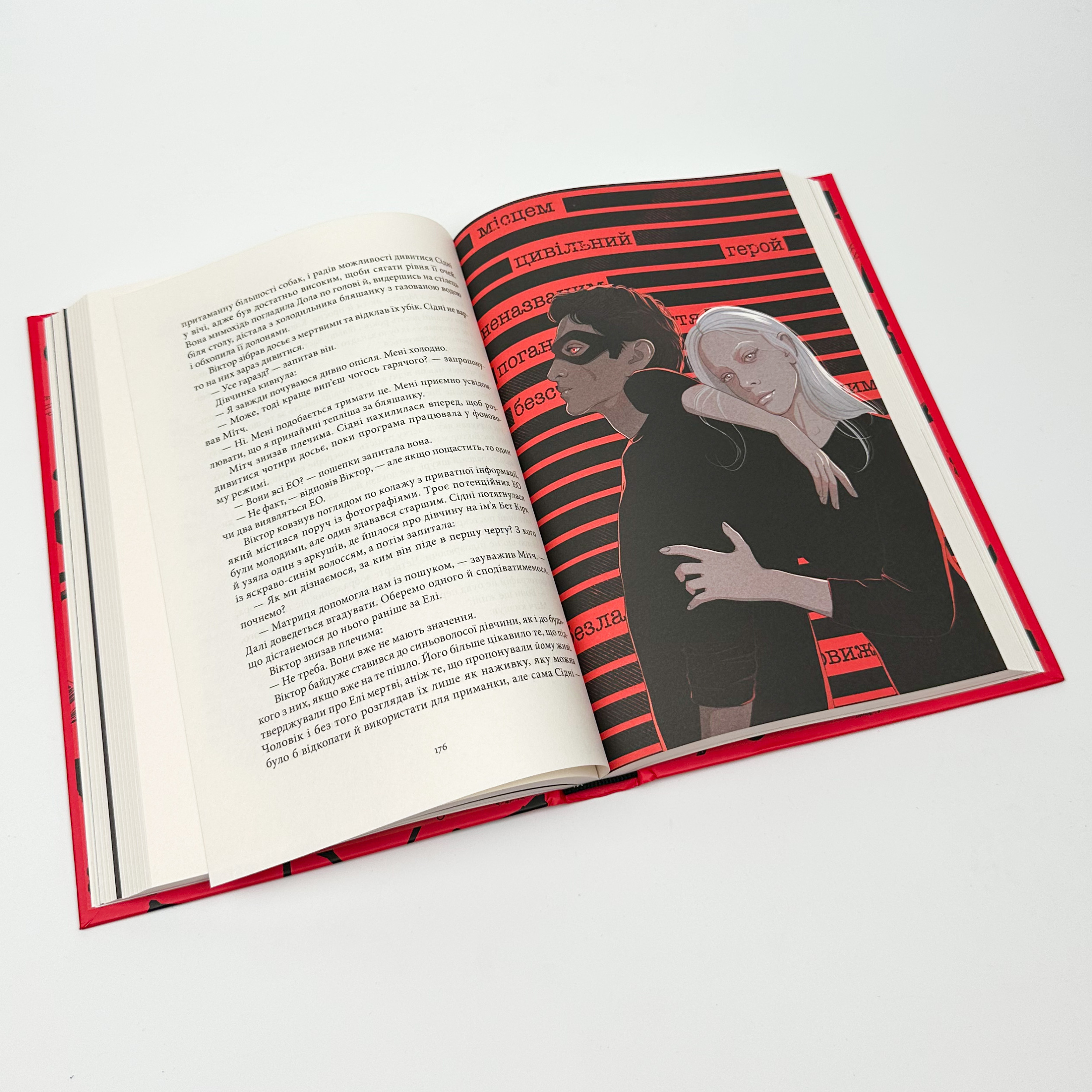 Зловісний. Автор — Вікторія Шваб. 