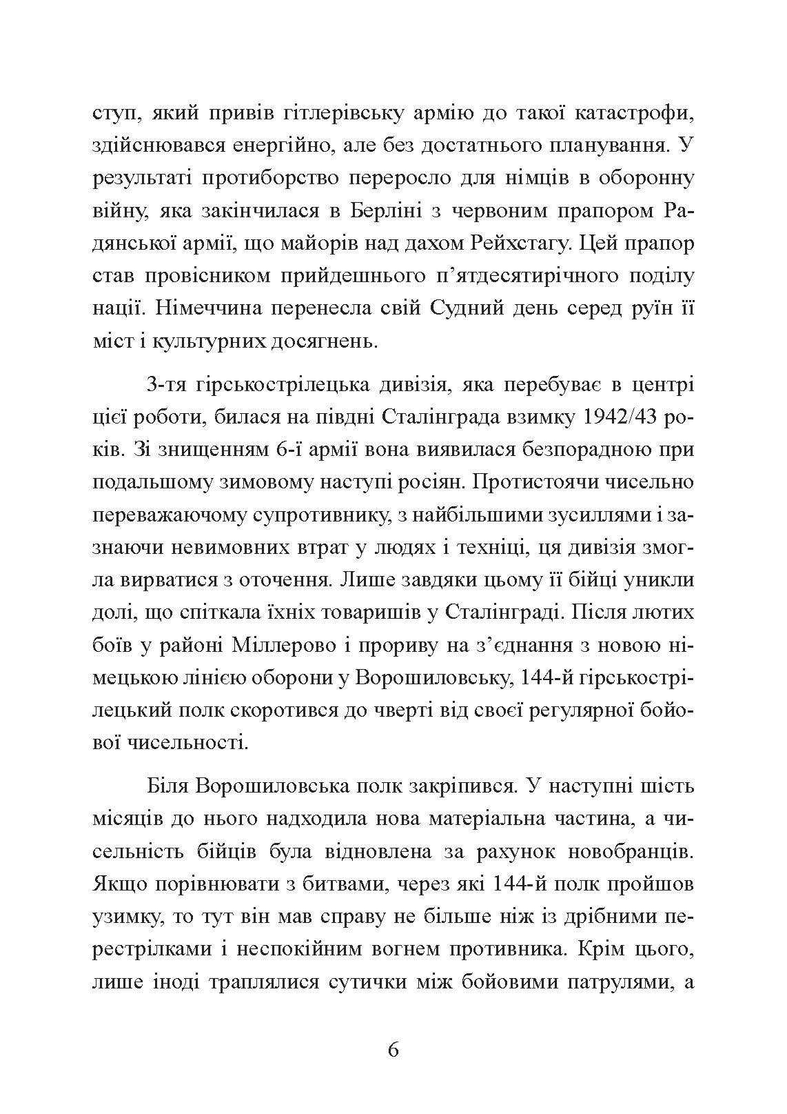 Німецький снайпер на східному фронті 1942-1945. Автор — Йозеф Оллерберг. 
