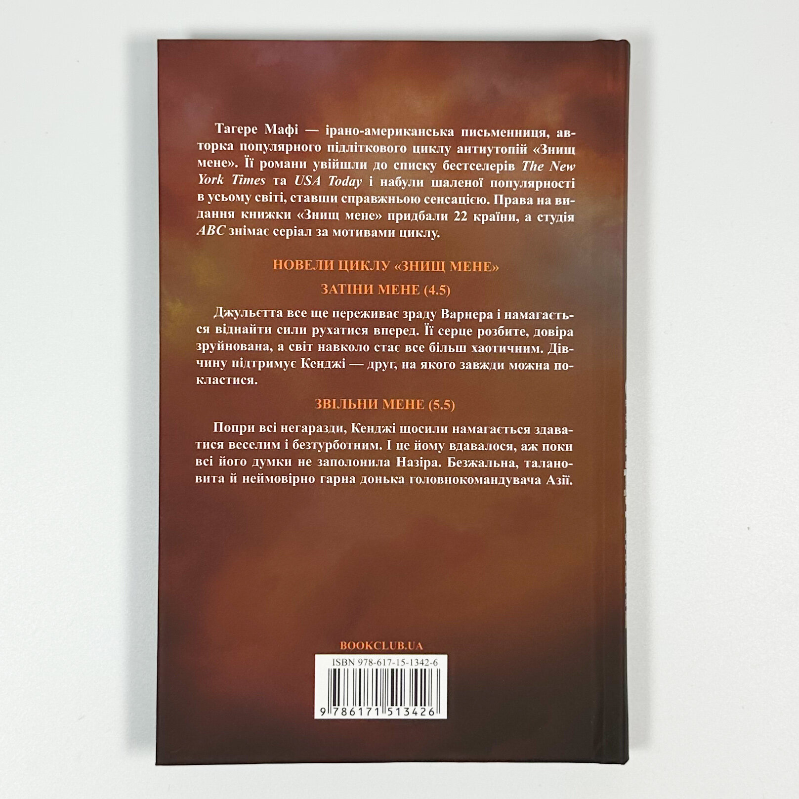 Знайди мене. Новели. Книги 4.5 та 5.5. Автор — Тагере Мафі. 