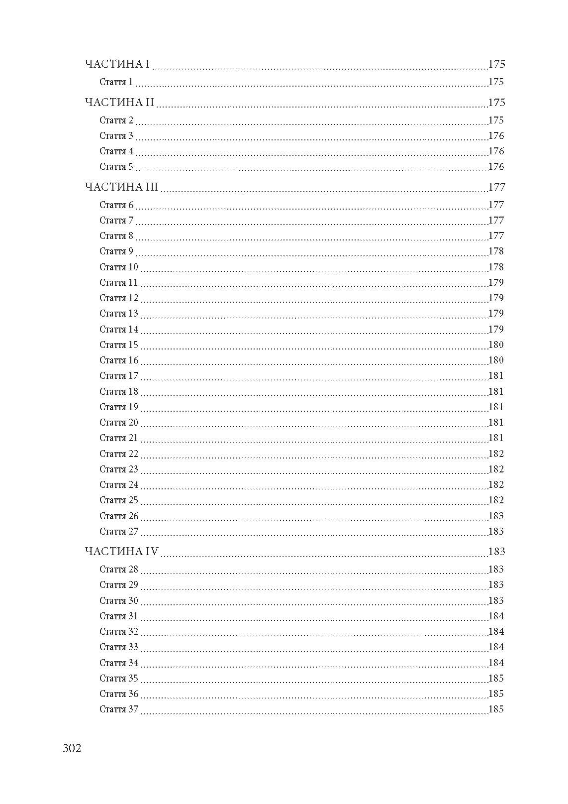 Права і свободи людини та їх дотримання під час дії воєнного стану. . 