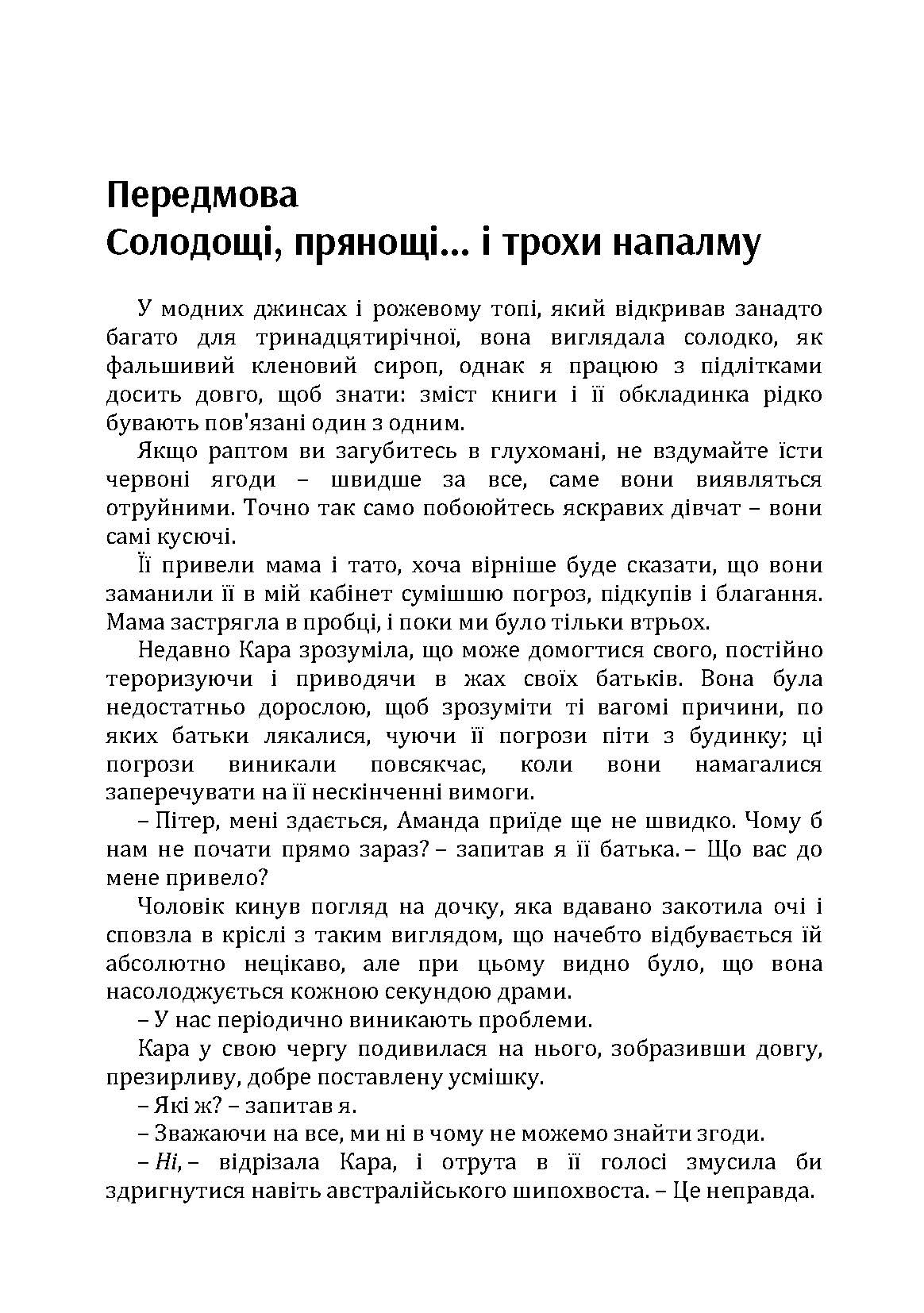 Батьки, які виховують дочок: що потрібно знати. Автор — Г. Москаленко. 