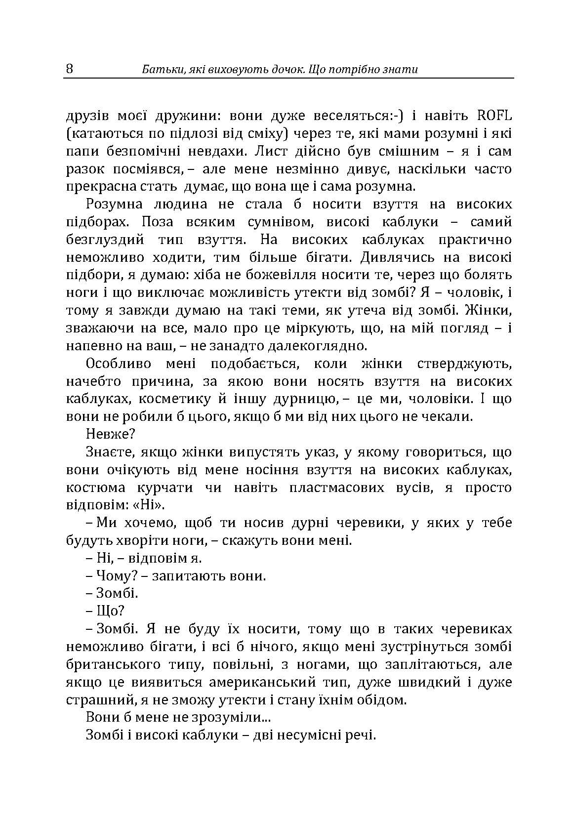 Батьки, які виховують дочок: що потрібно знати. Автор — Г. Москаленко. 
