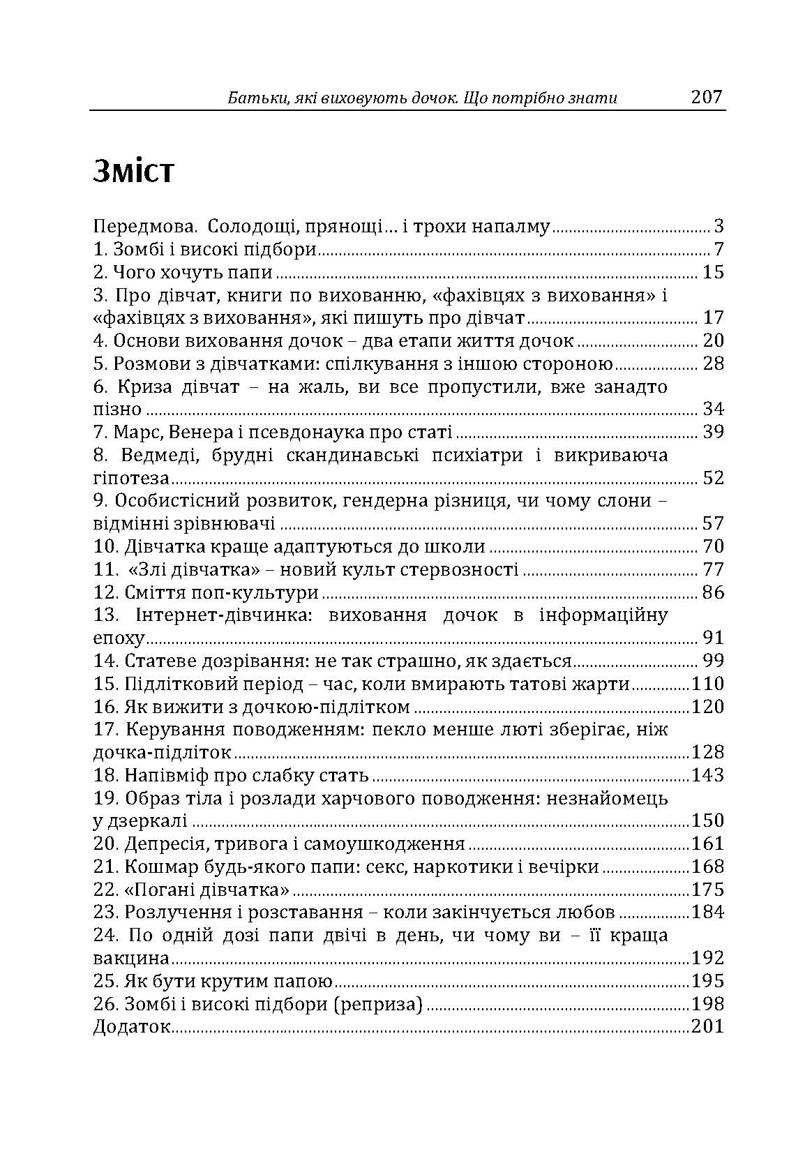 Батьки, які виховують дочок: що потрібно знати. Автор — Г. Москаленко. 
