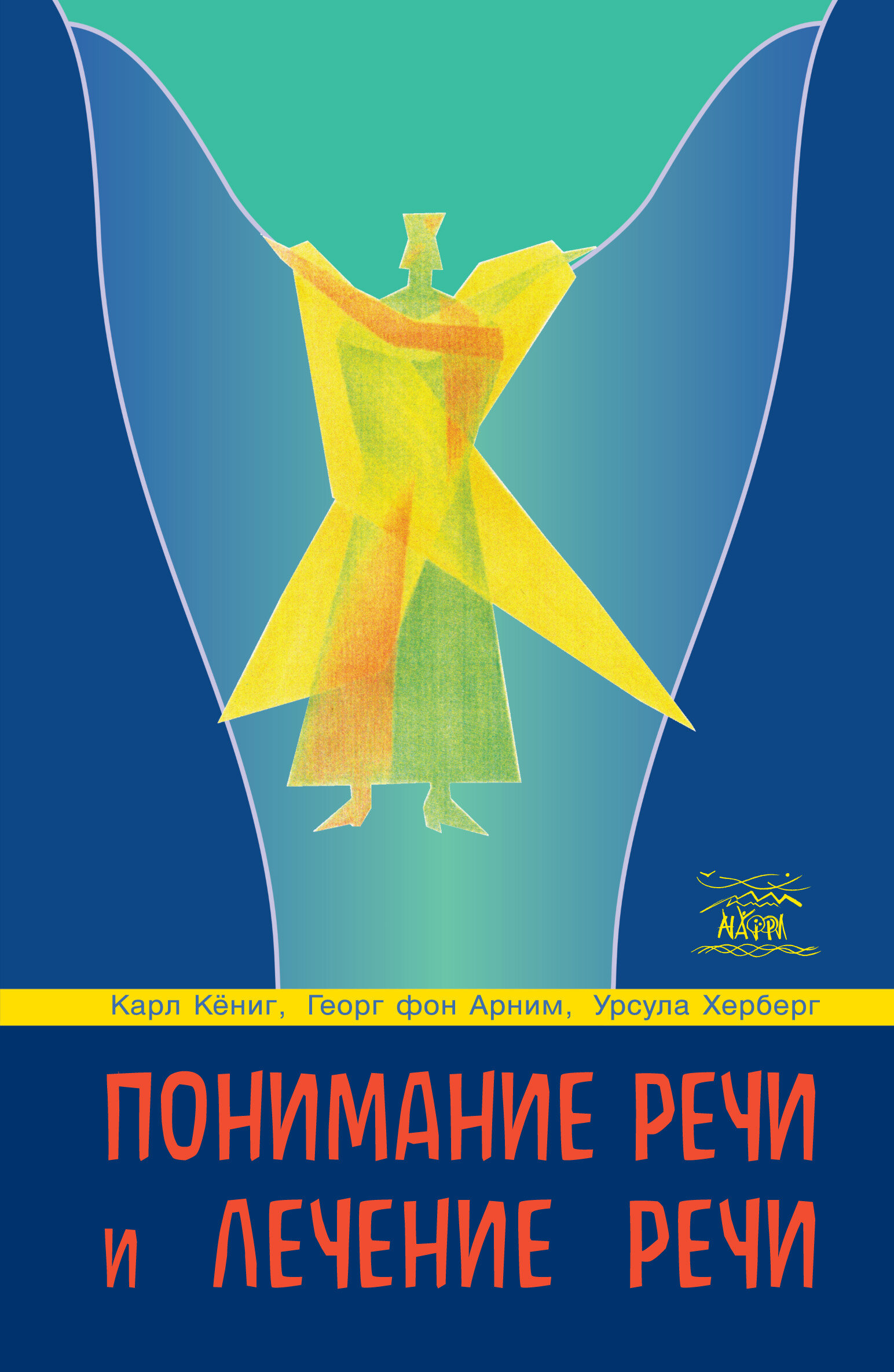 Учебная литература. Автор — Георг фон Арнім, Карл Кьоніг, Урсула Херберг. 