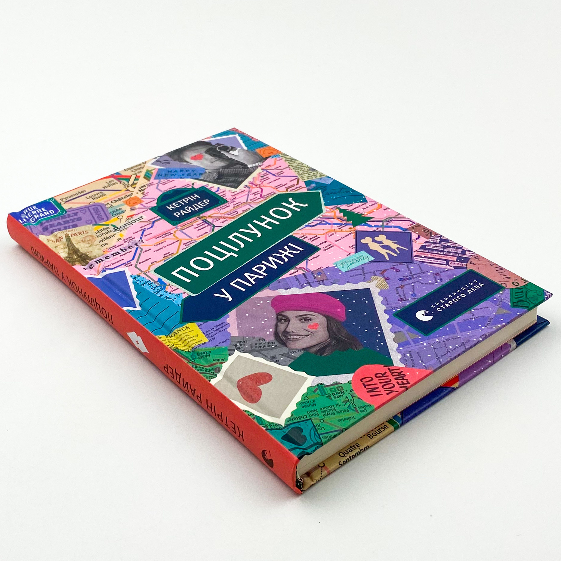 Поцілунок у Парижі. Автор — КетрІн Райдер. 