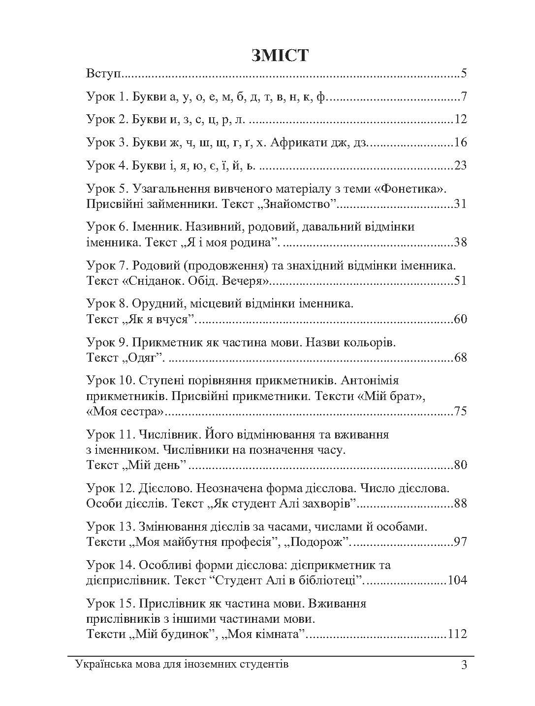 Українська мова для іноземців. Навчальний посібник рекомендовано МОН України