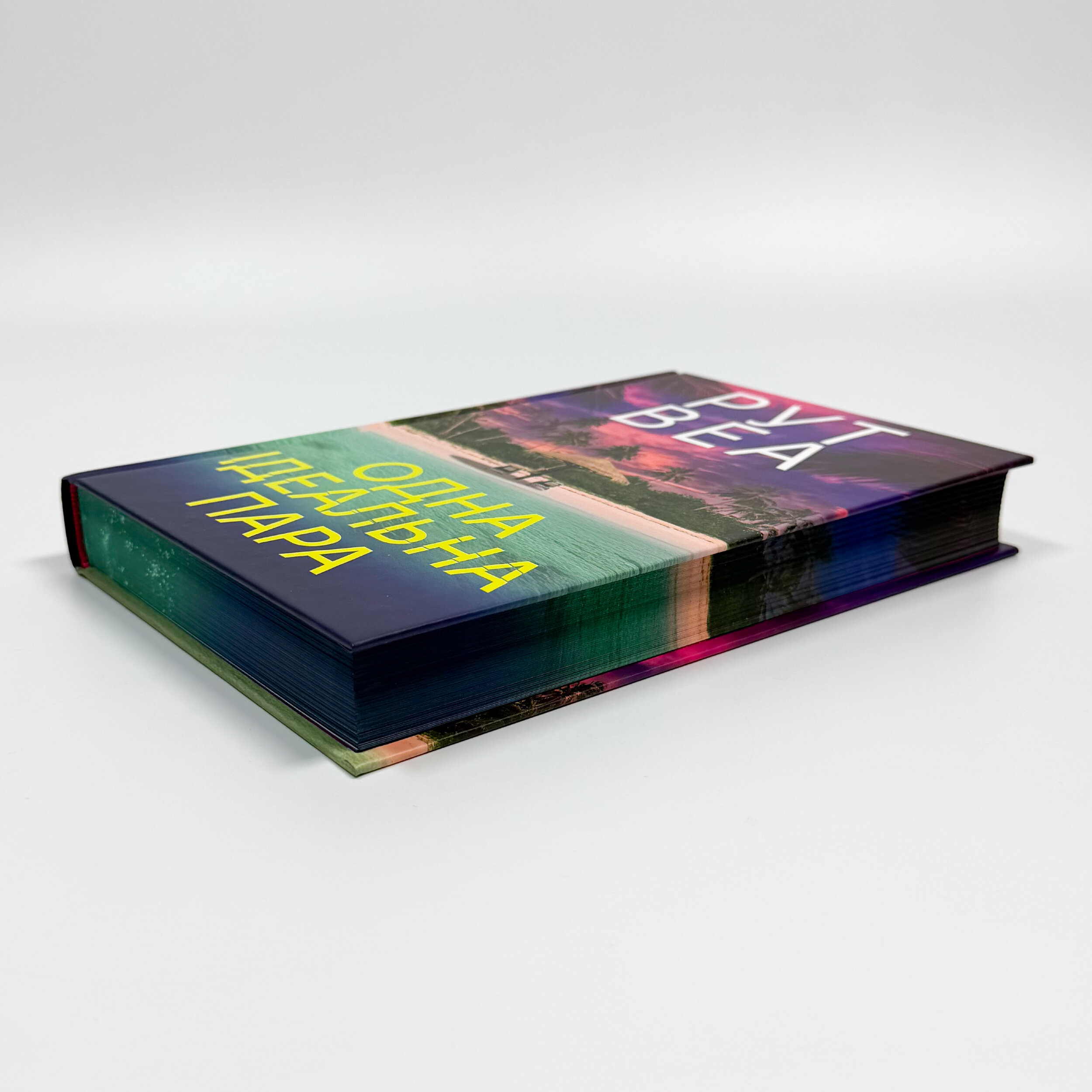 Одна ідеальна пара. . 