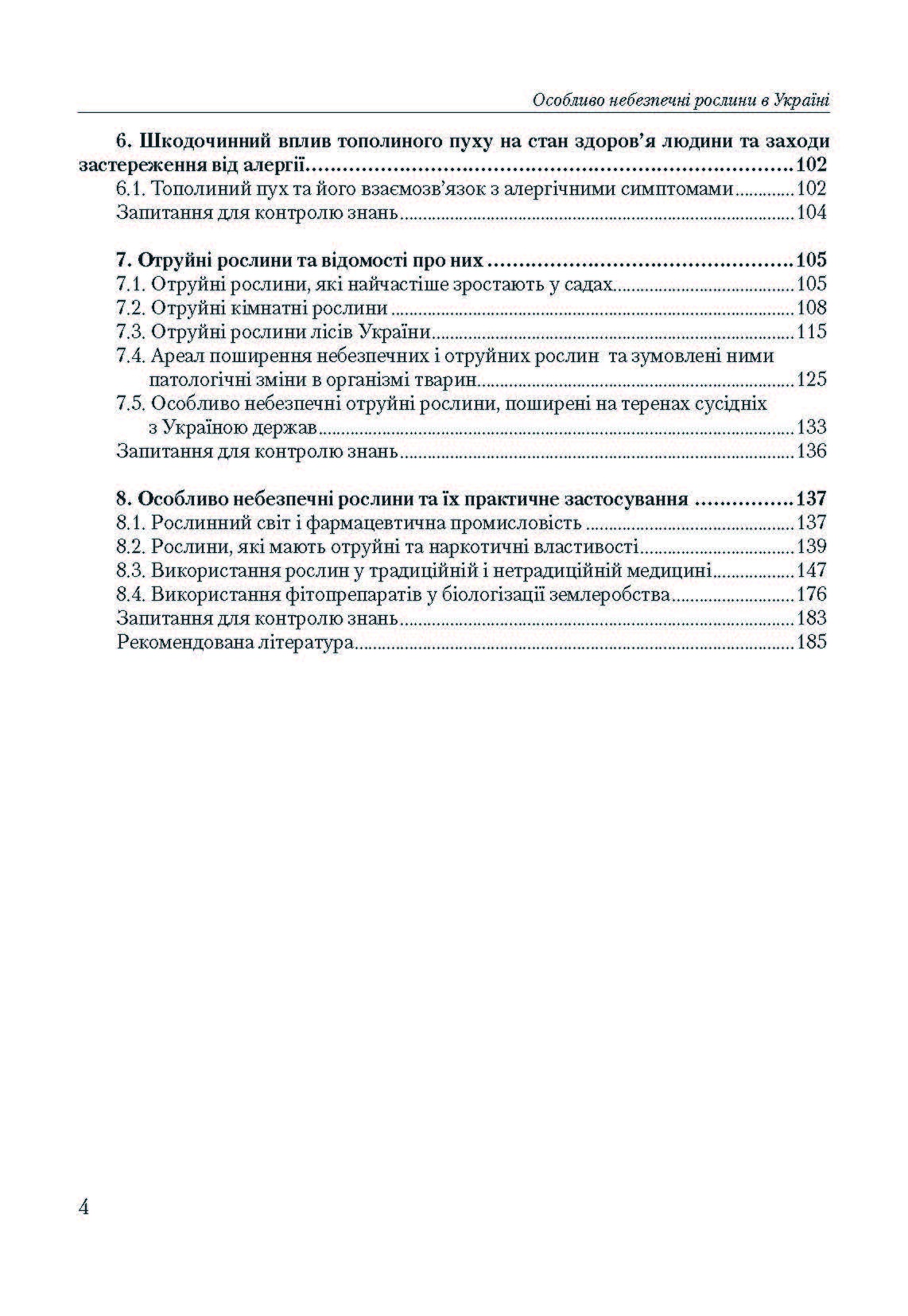 Учебная литература. Автор — Шувар І.А.. 