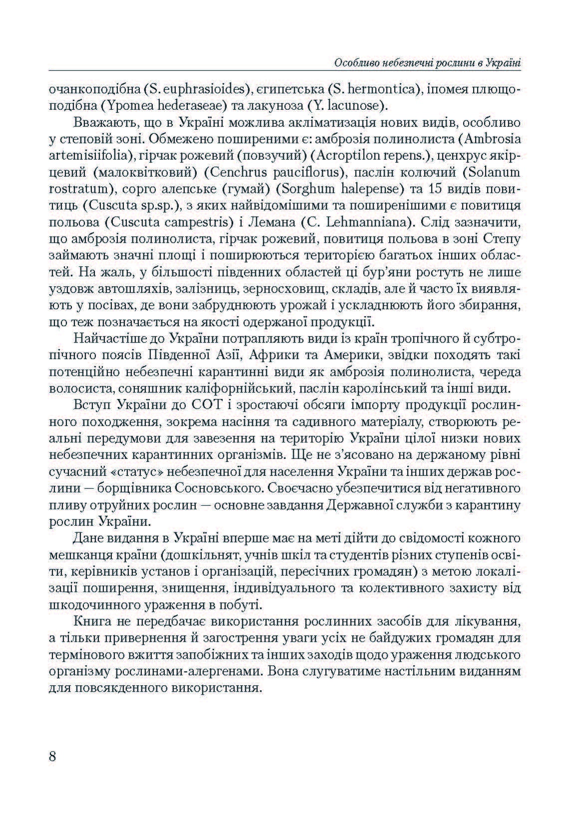 Учебная литература. Автор — Шувар І.А.. 