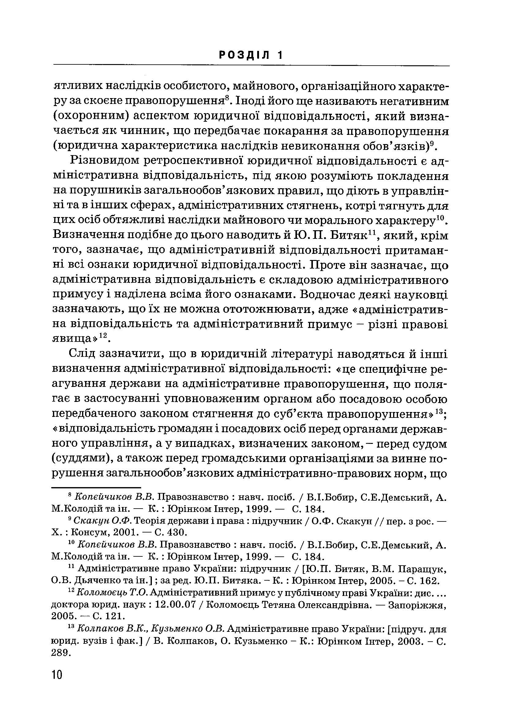 Правове забезпечення пожежної безпеки в Україні. Автор — Ліпинський В.В.. 
