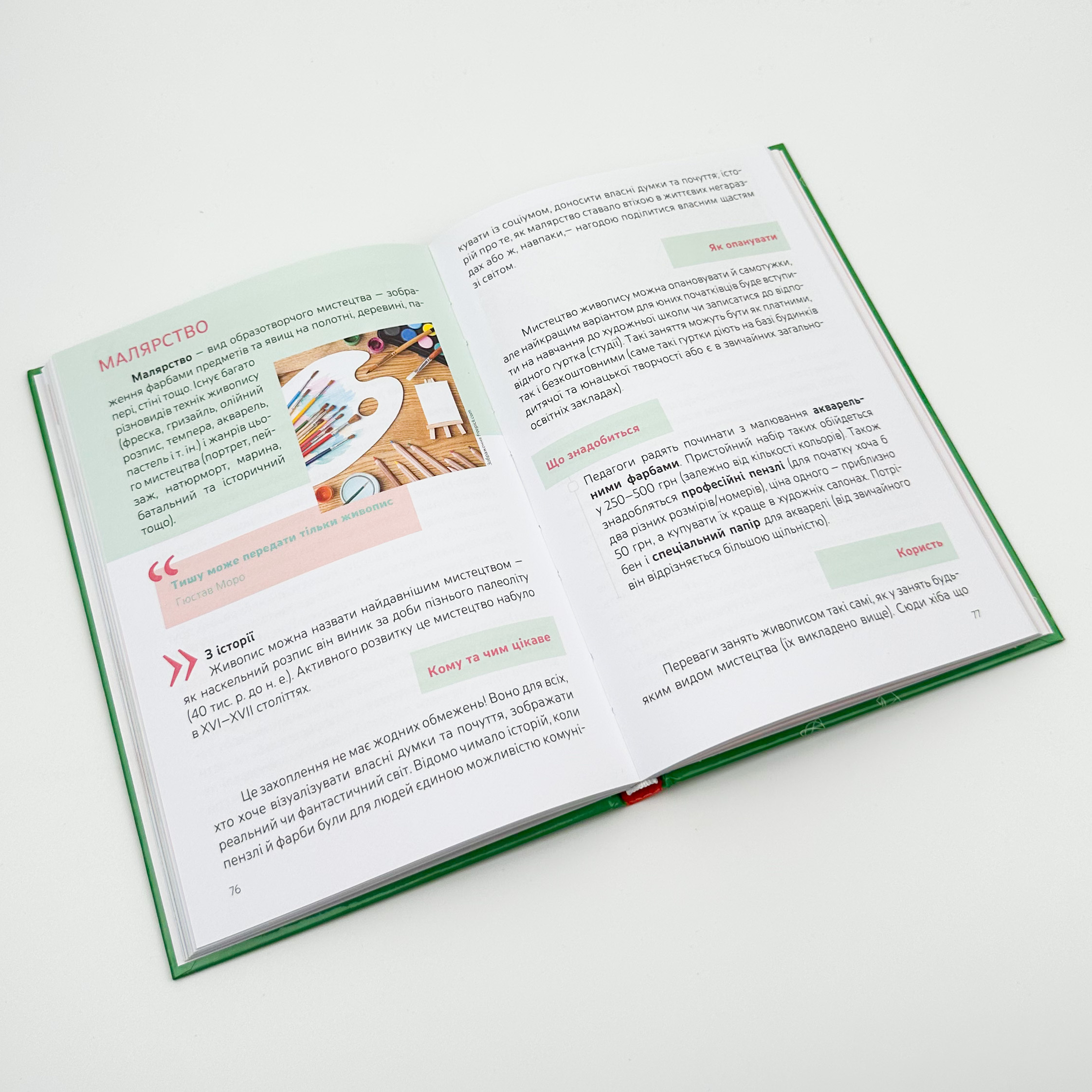 Я обираю хобі. Путівник підлітка step by step