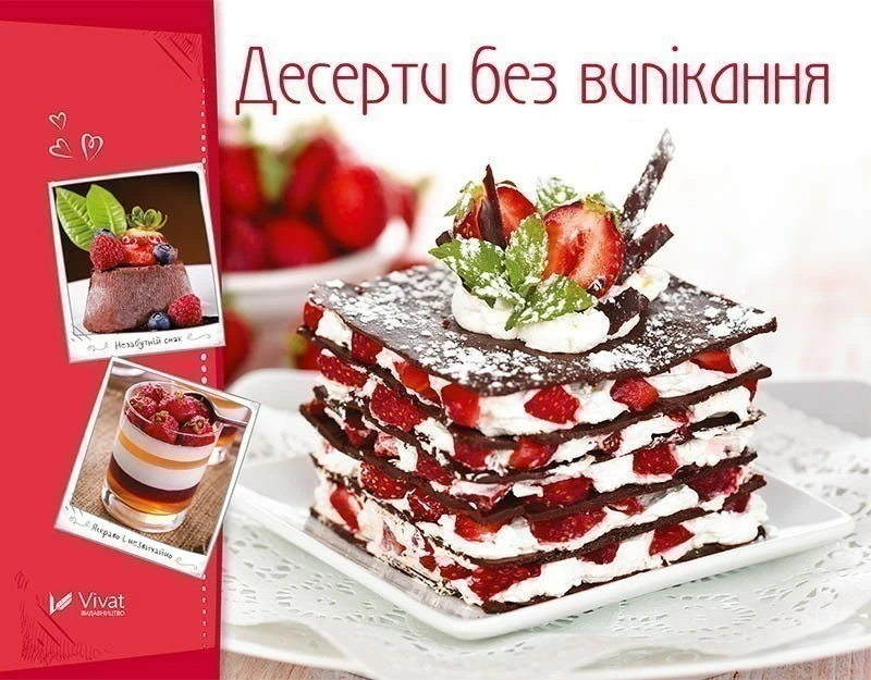 Десерти без випікання