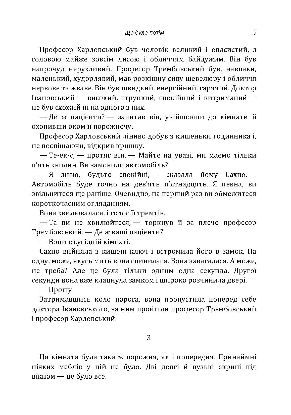 Що було потім. Автор — Смолич Юрій. 
