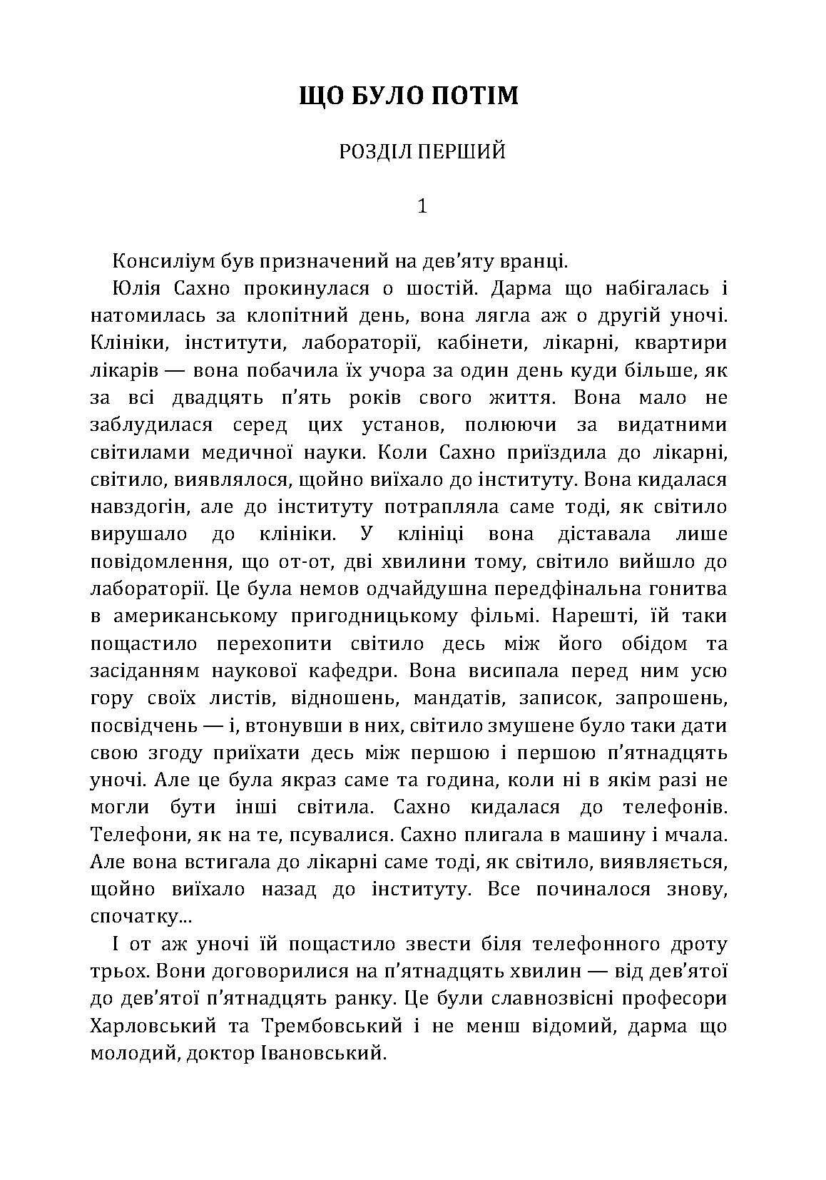 Що було потім. Автор — Смолич Юрій. 