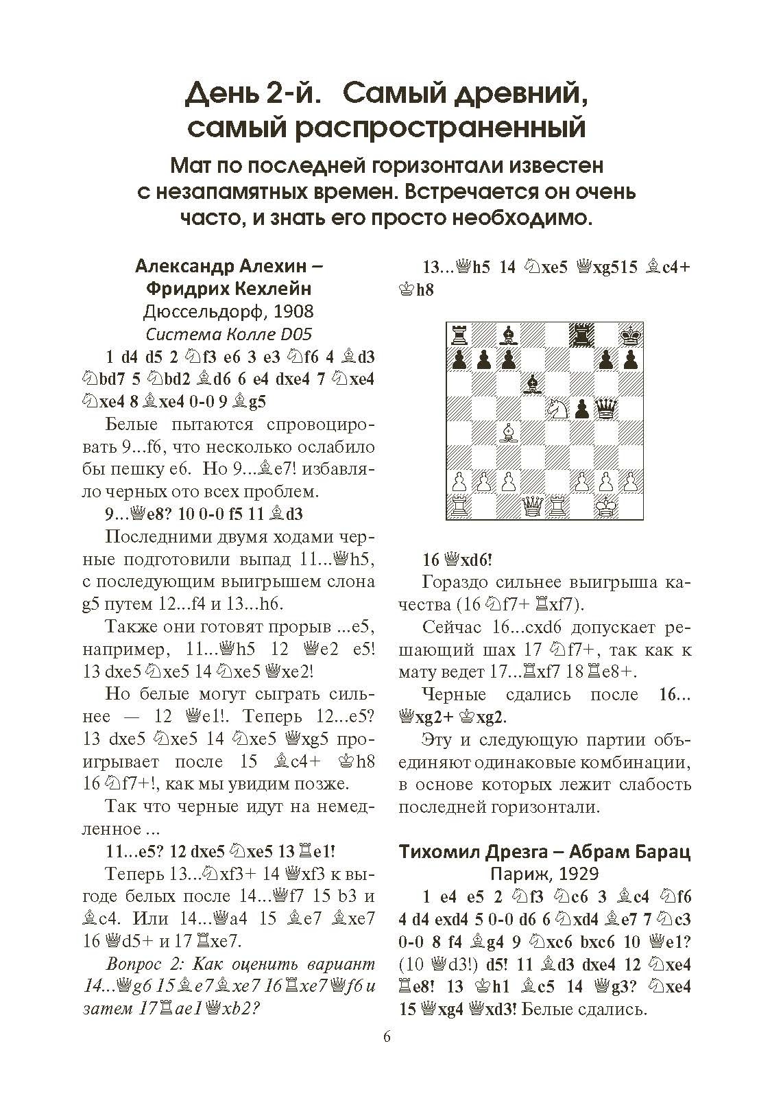 365 способов быстро выигрывать в шахматы. Автор — Эндрю Солтис. 