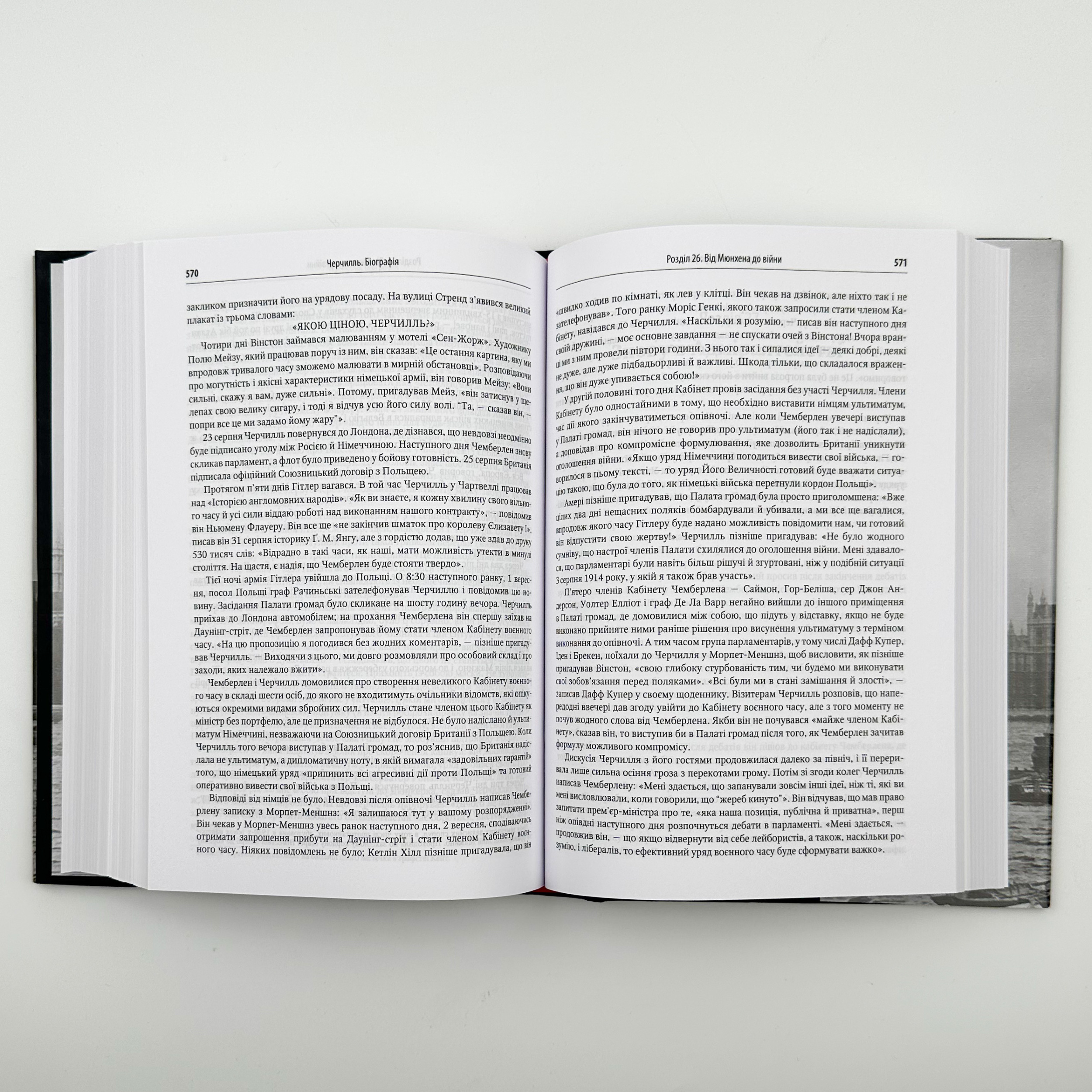 Черчилль. Біографія. Автор — Мартин Гилберт. 