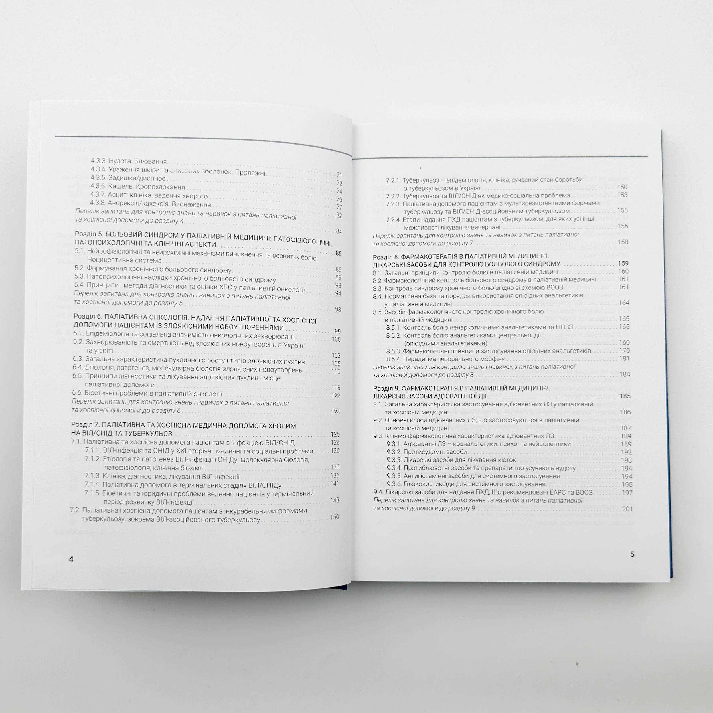 Паліативна та хоспісна допомога. Автор — Вороненку Ю. В.. 