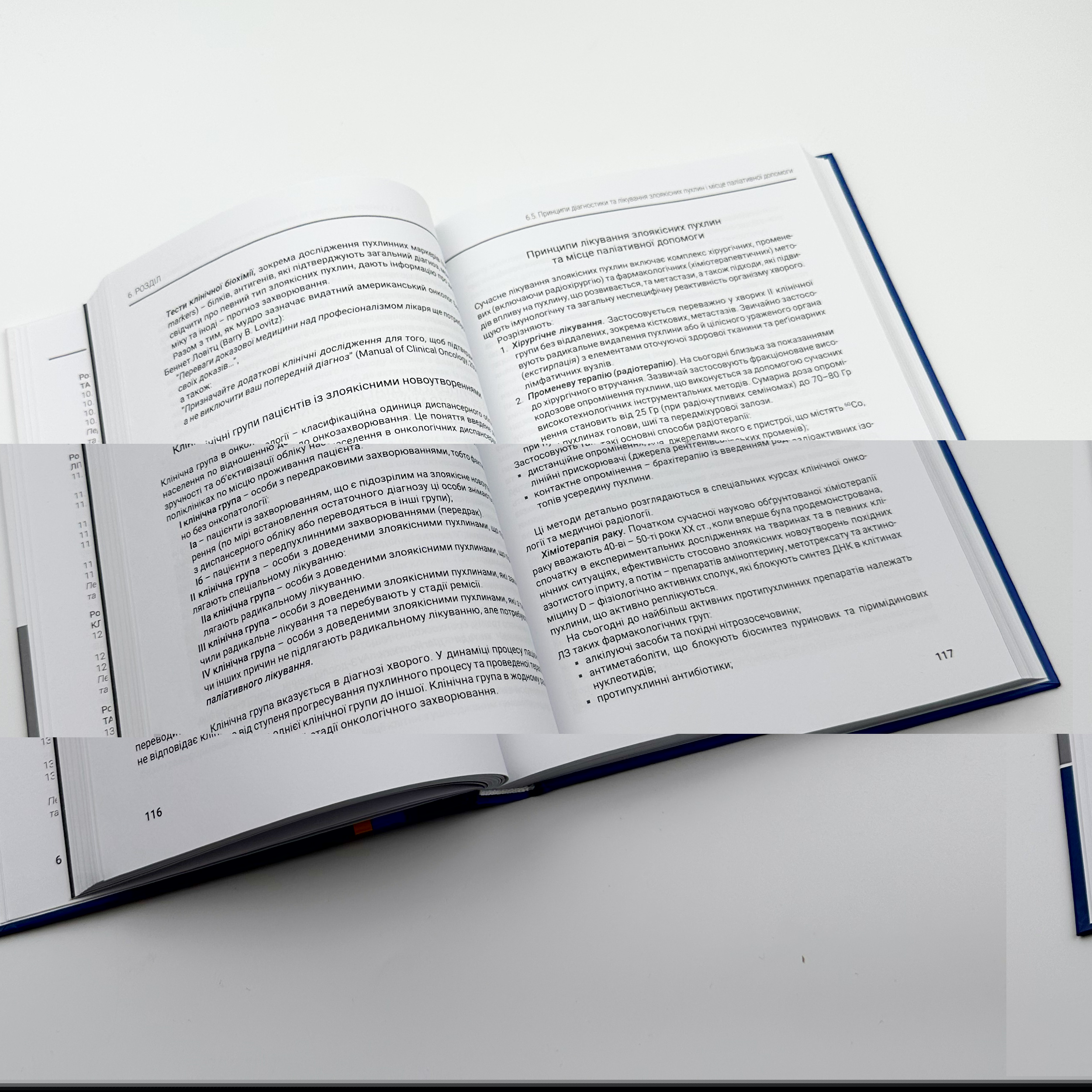 Паліативна та хоспісна допомога. Автор — Вороненку Ю. В.. 